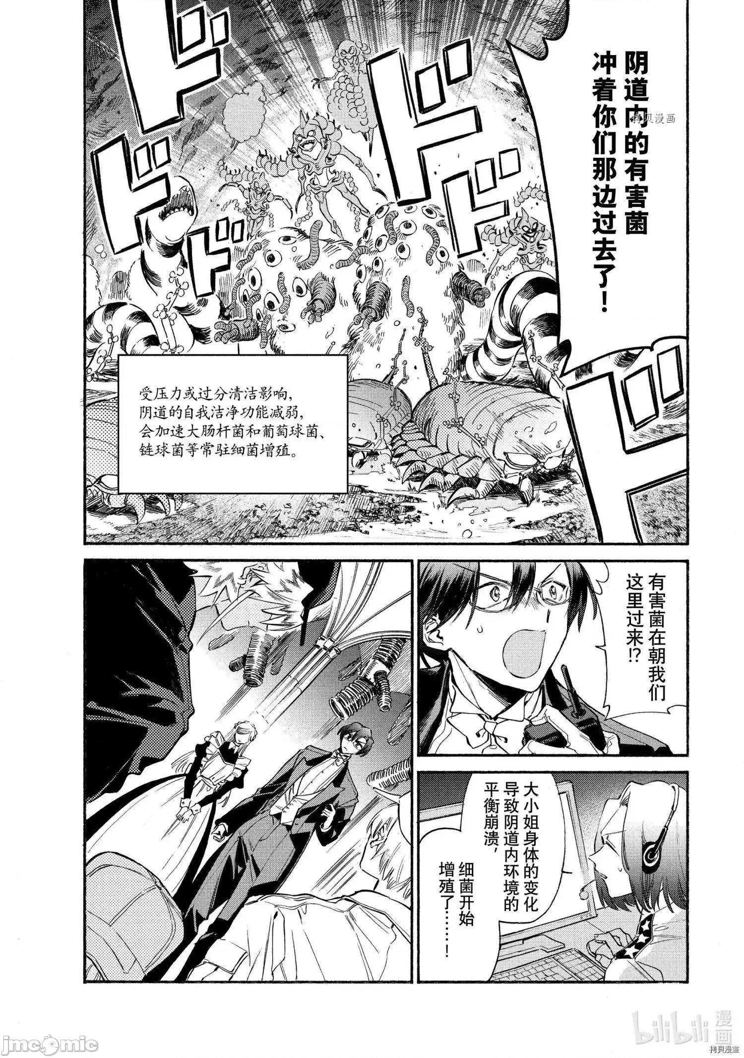 工作细胞 工作细胞lady012 第12话.zip 第20页