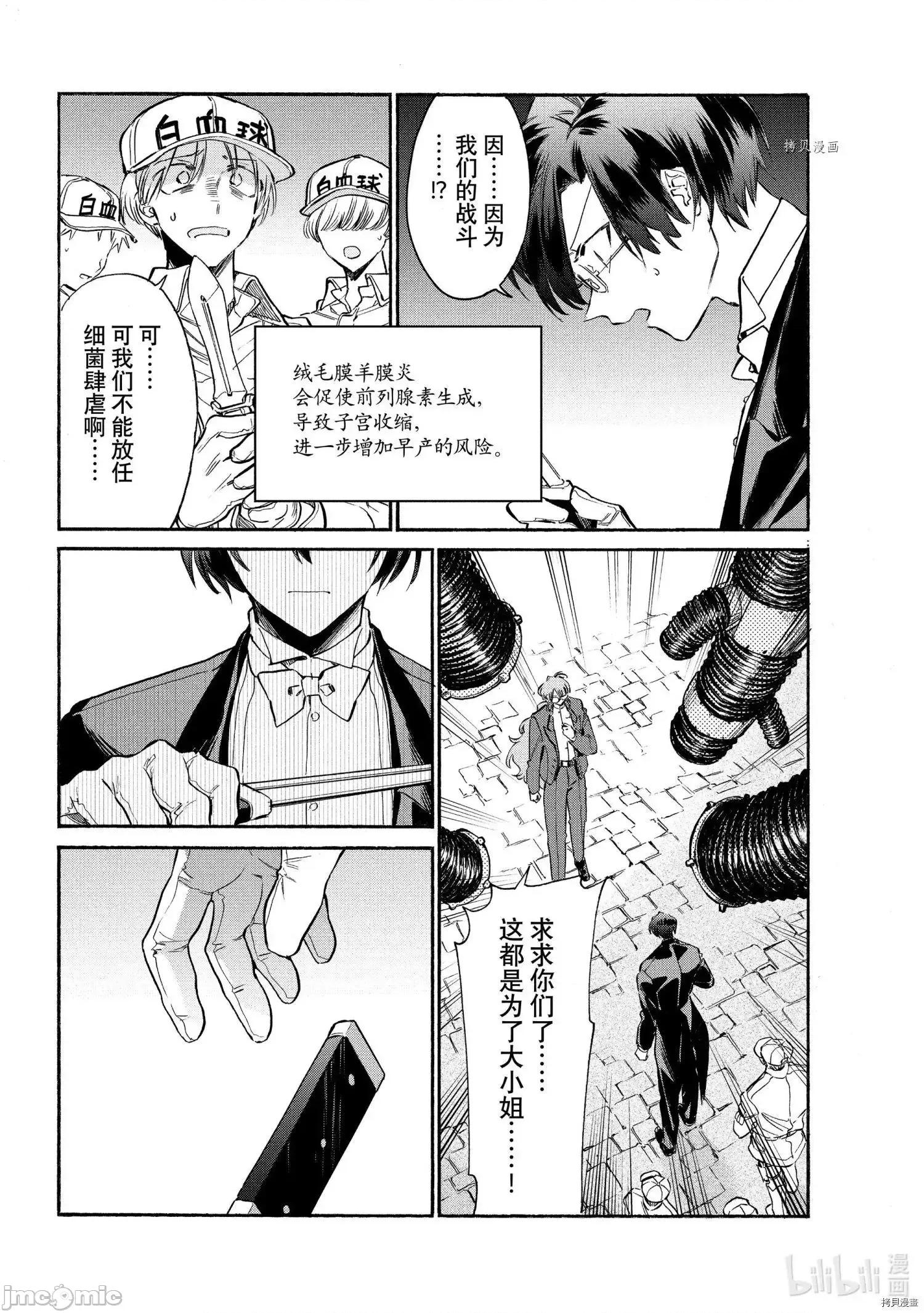 工作细胞 工作细胞lady012 第12话.zip 第25页