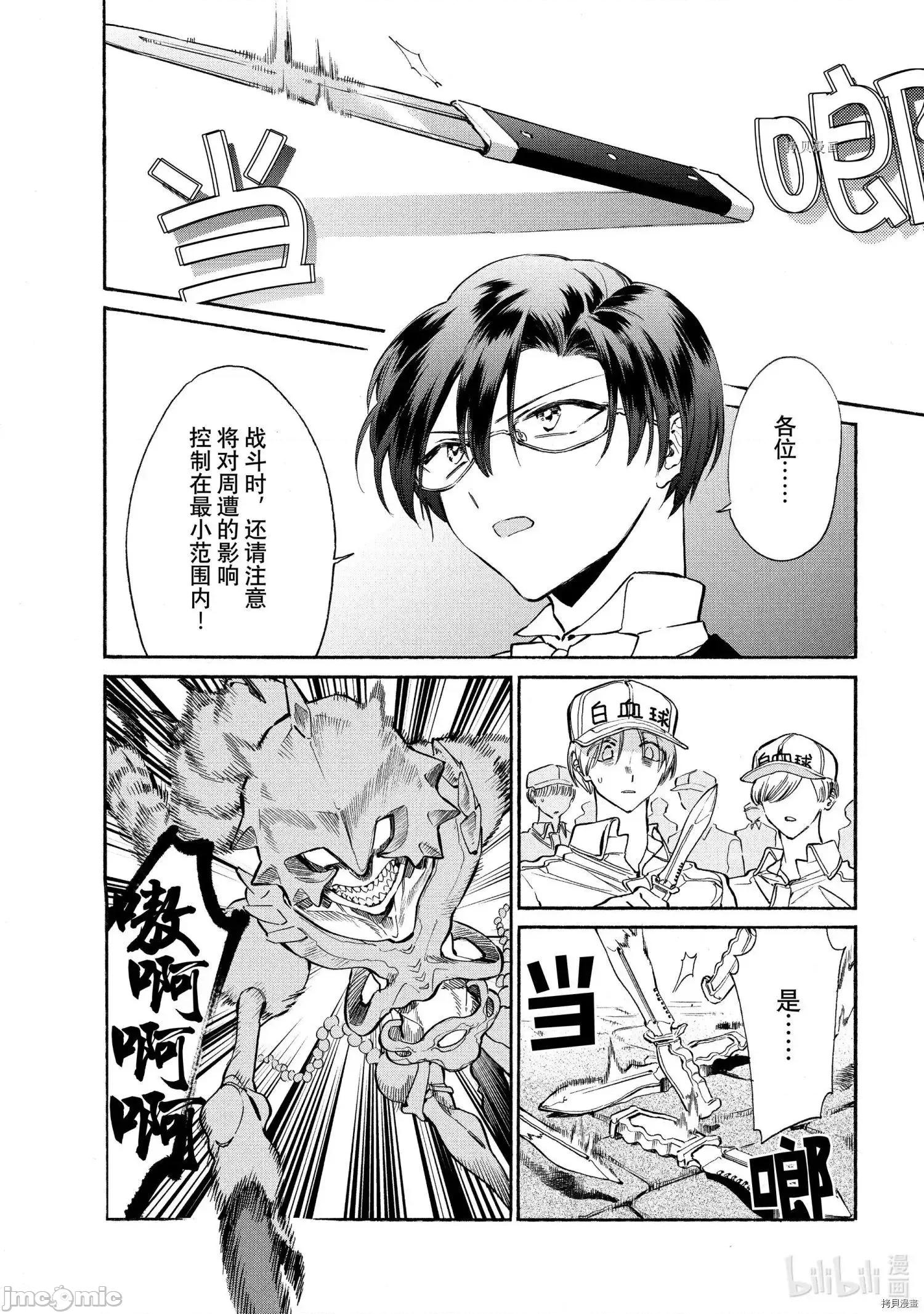 工作细胞 工作细胞lady012 第12话.zip 第26页