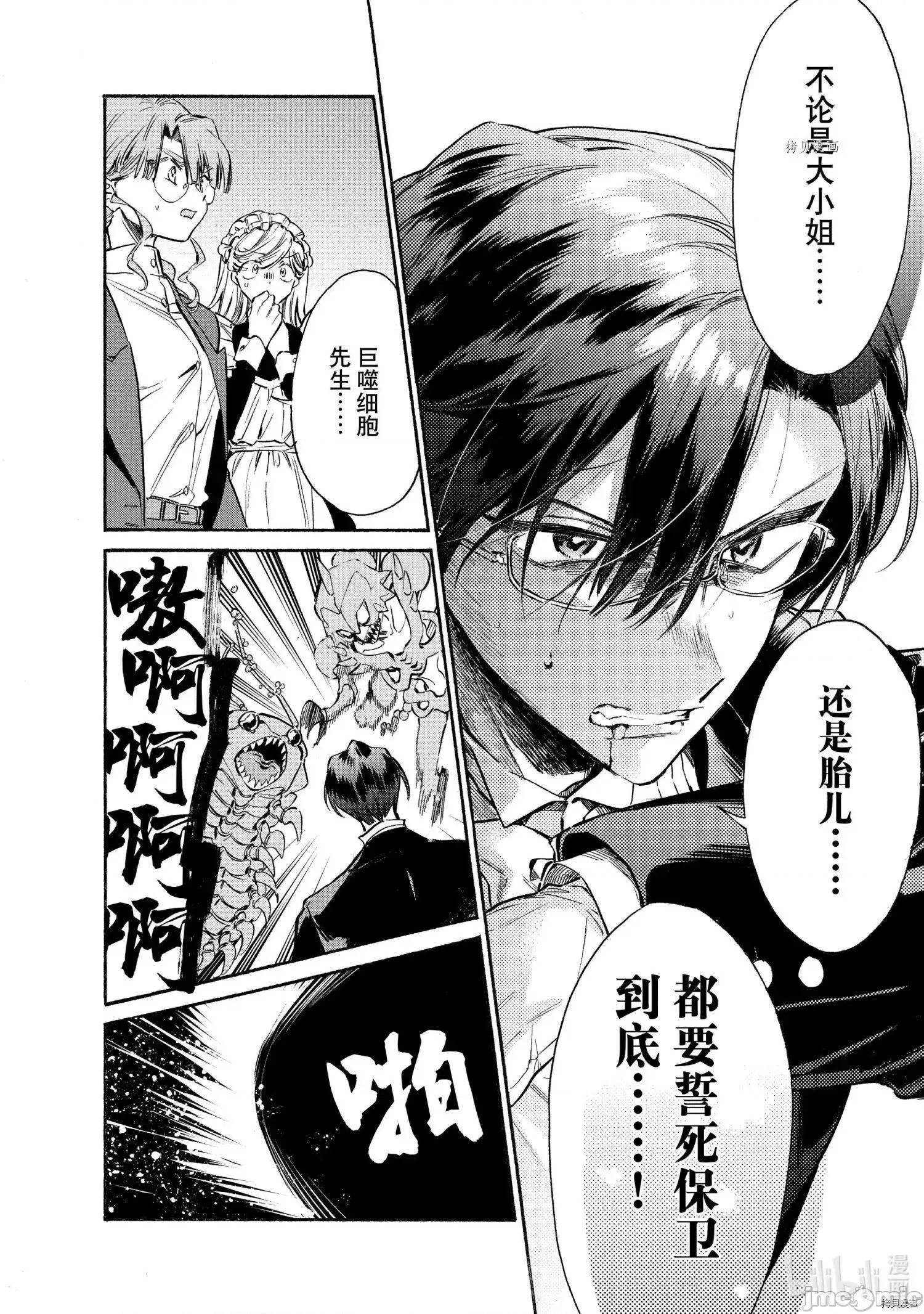 工作细胞 工作细胞lady012 第12话.zip 第28页