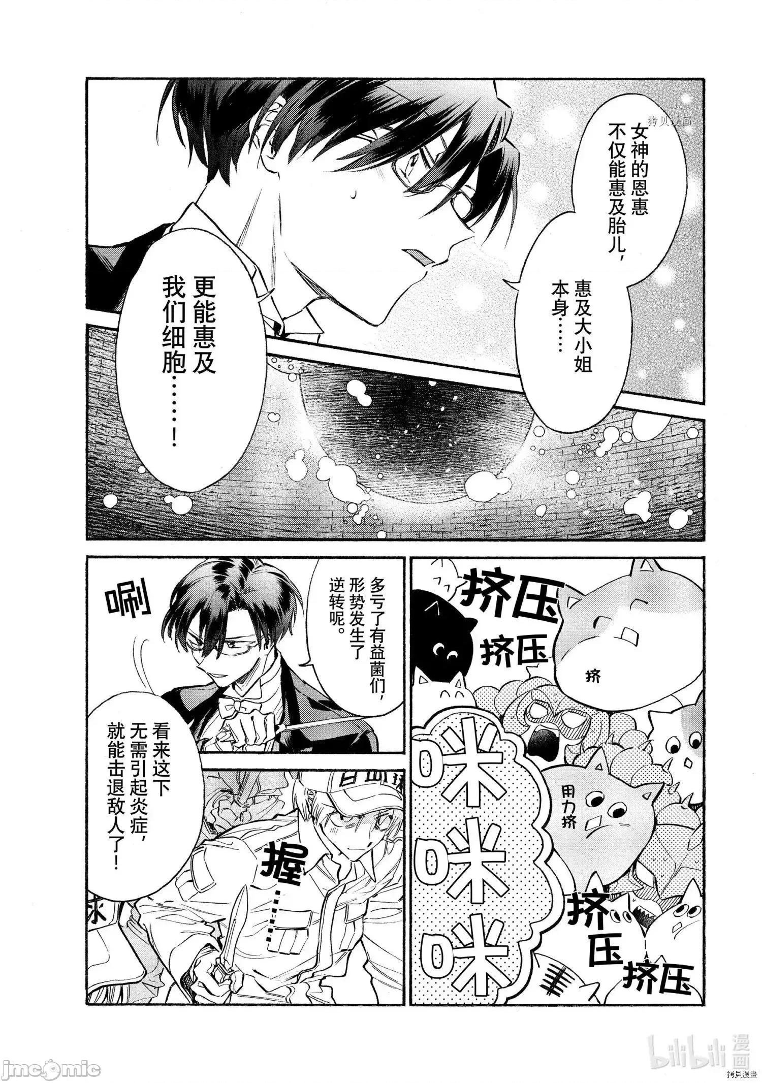 工作细胞 工作细胞lady012 第12话.zip 第30页