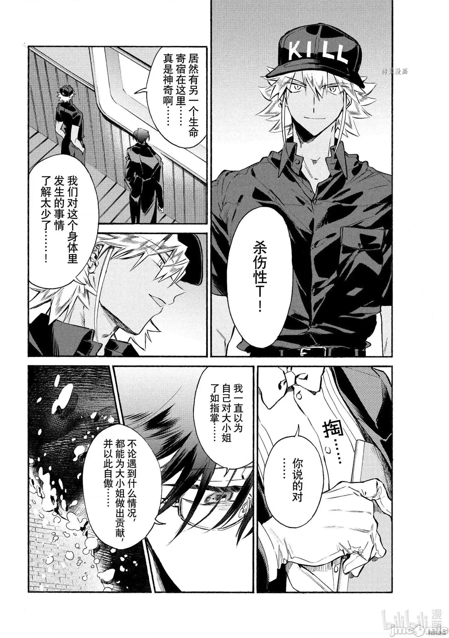 工作细胞 工作细胞lady012 第12话.zip 第33页