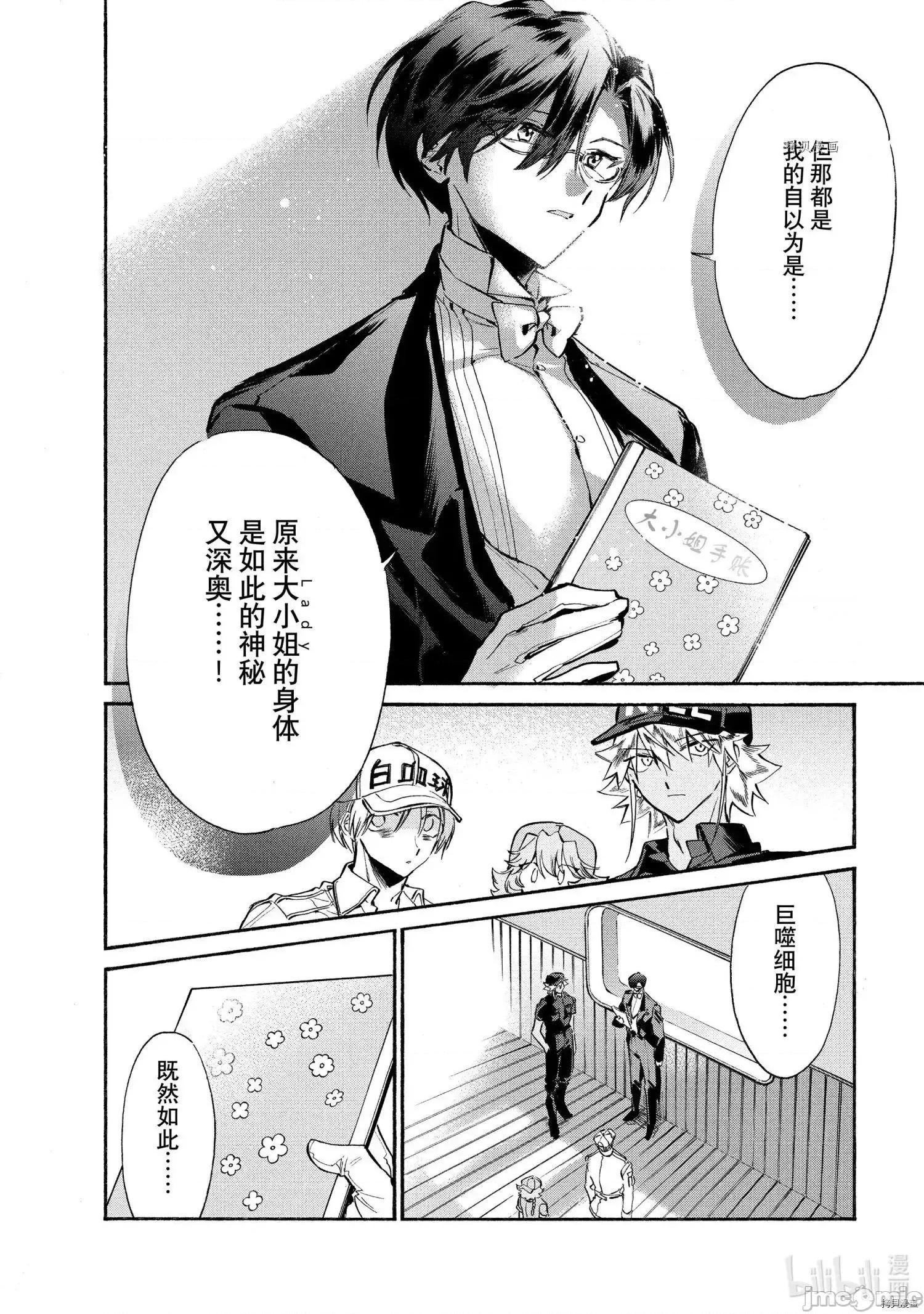 工作细胞 工作细胞lady012 第12话.zip 第34页