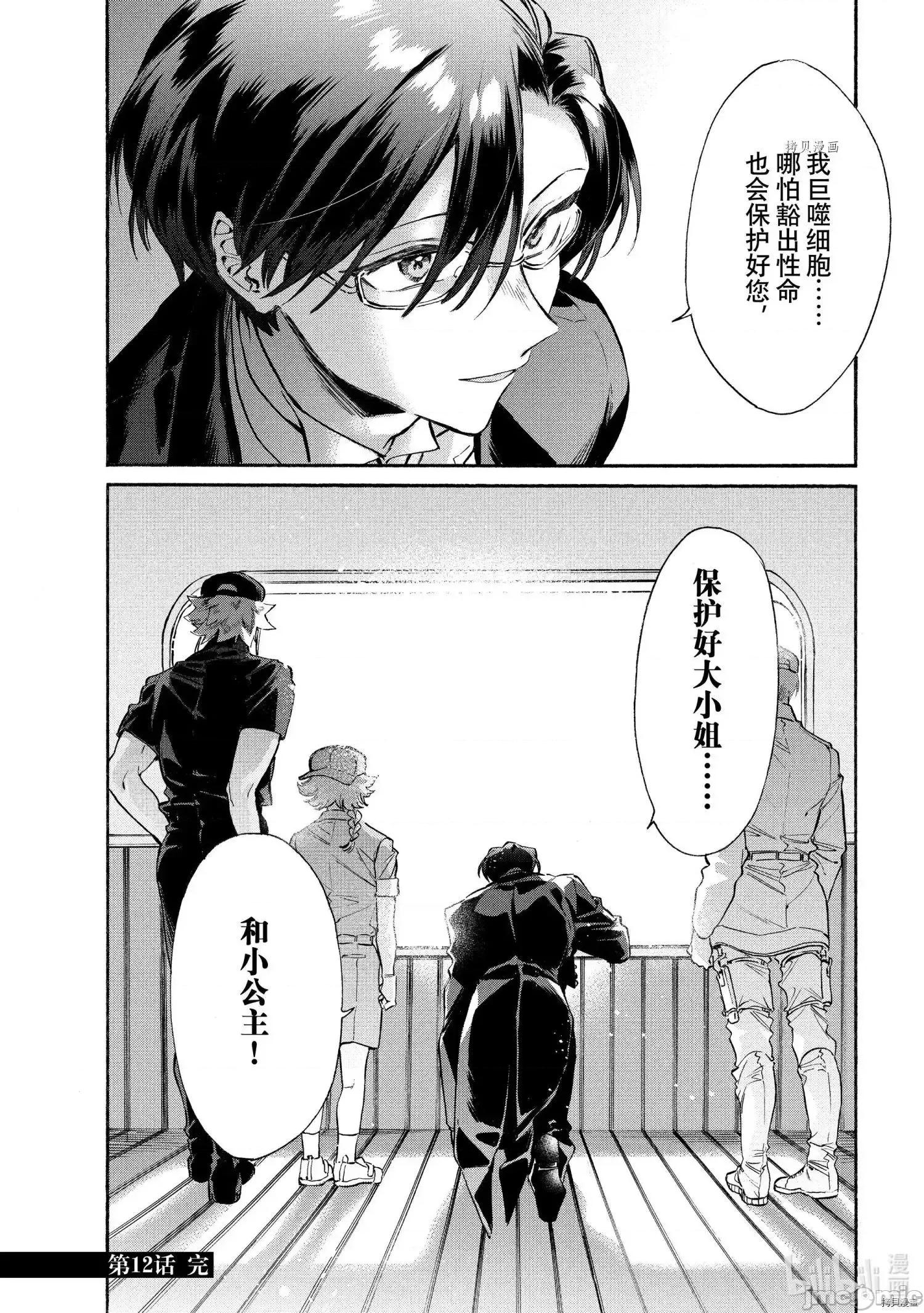 工作细胞 工作细胞lady012 第12话.zip 第36页