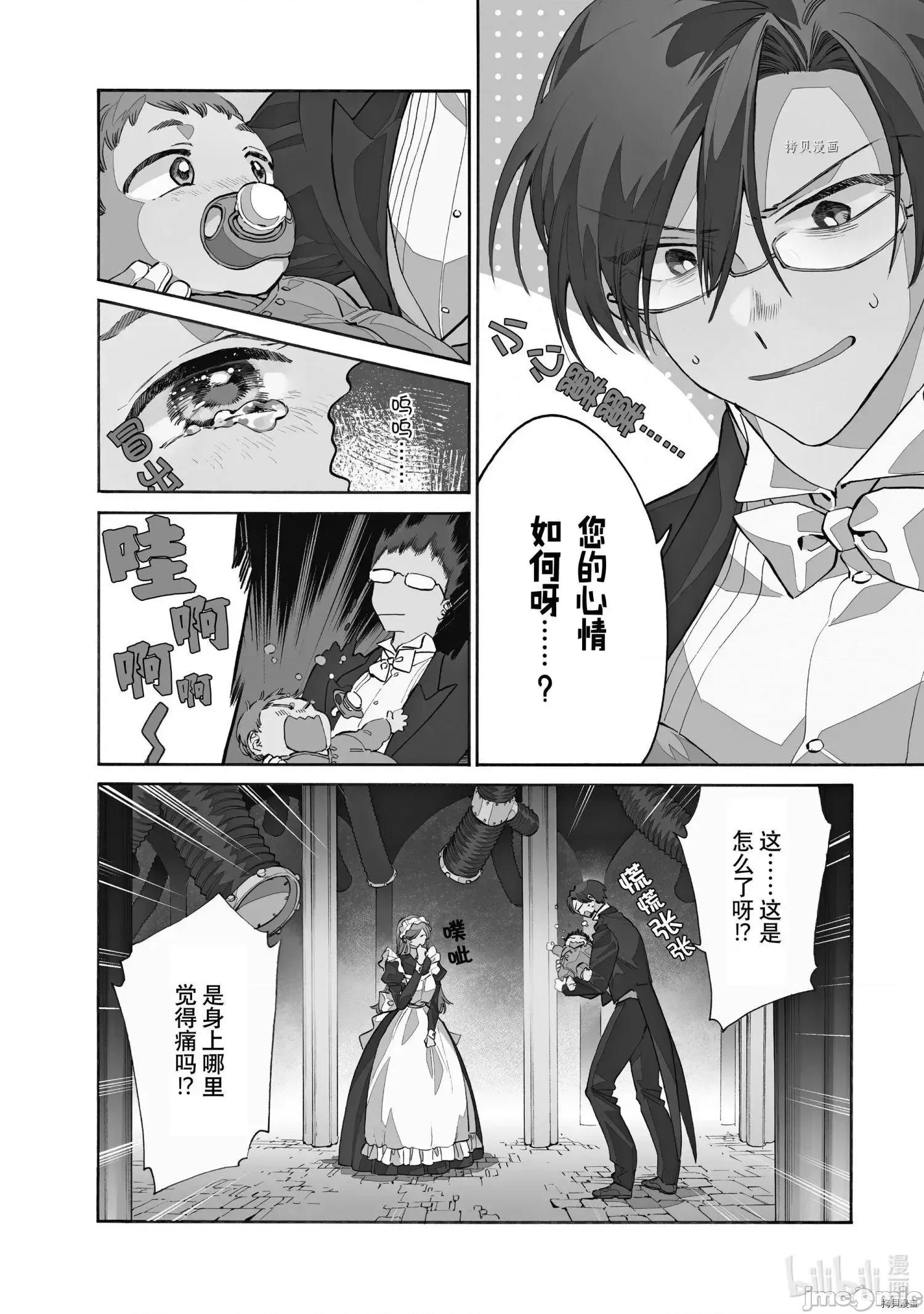 工作细胞 工作细胞lady013 第13话.zip 第4页