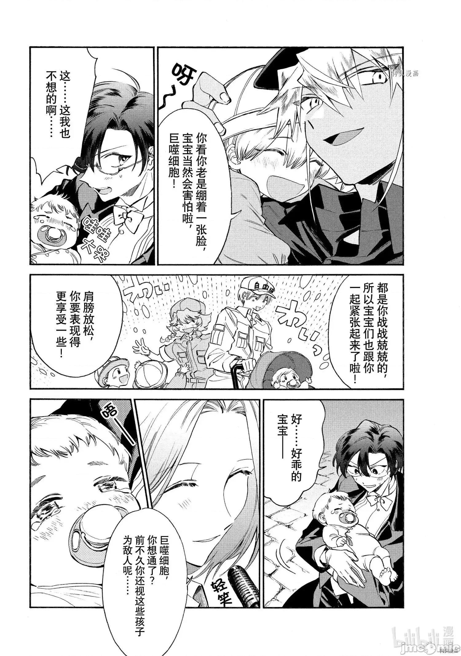 工作细胞 工作细胞lady013 第13话.zip 第5页