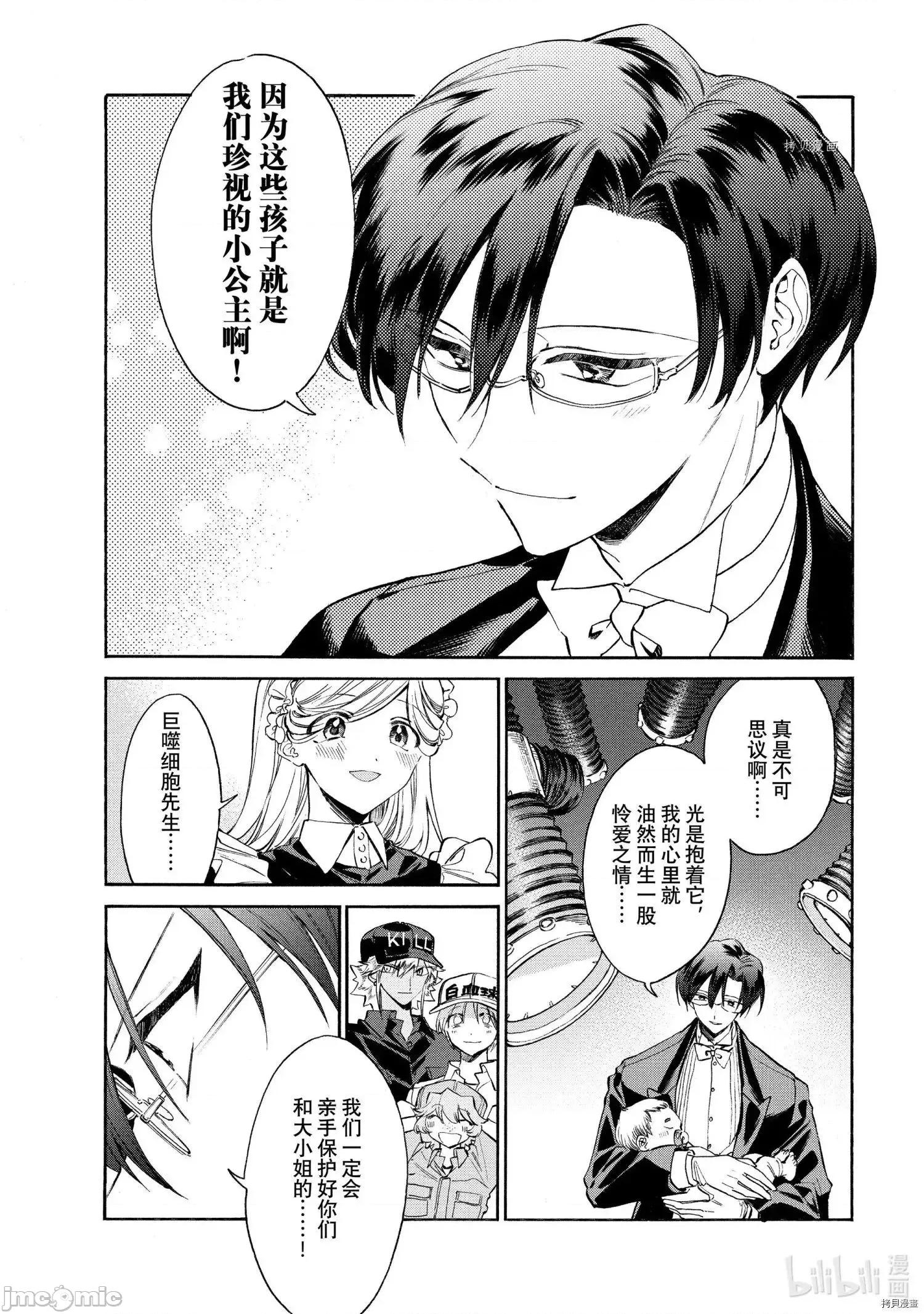 工作细胞 工作细胞lady013 第13话.zip 第6页