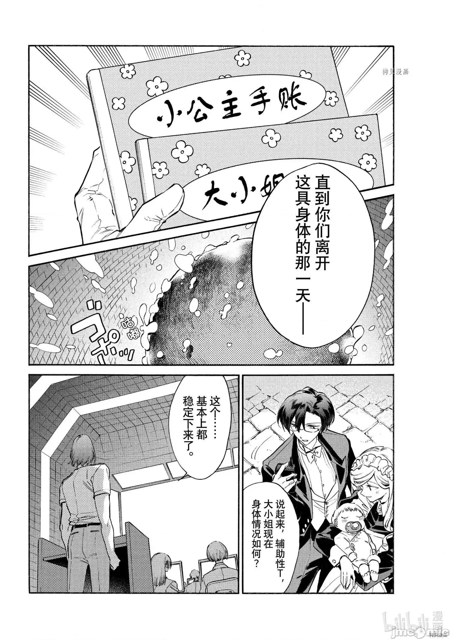 工作细胞 工作细胞lady013 第13话.zip 第7页