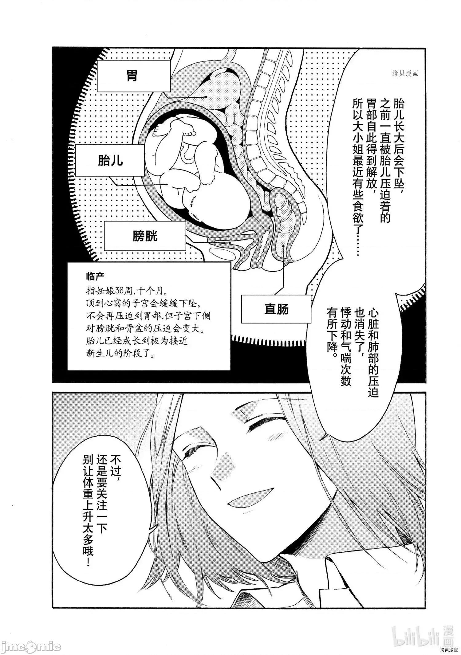 工作细胞 工作细胞lady013 第13话.zip 第8页