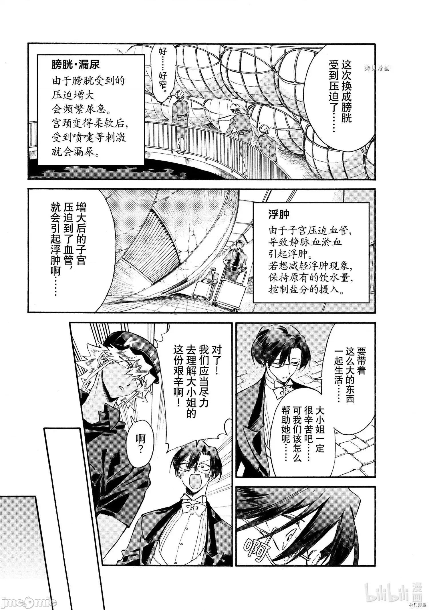工作细胞 工作细胞lady013 第13话.zip 第9页