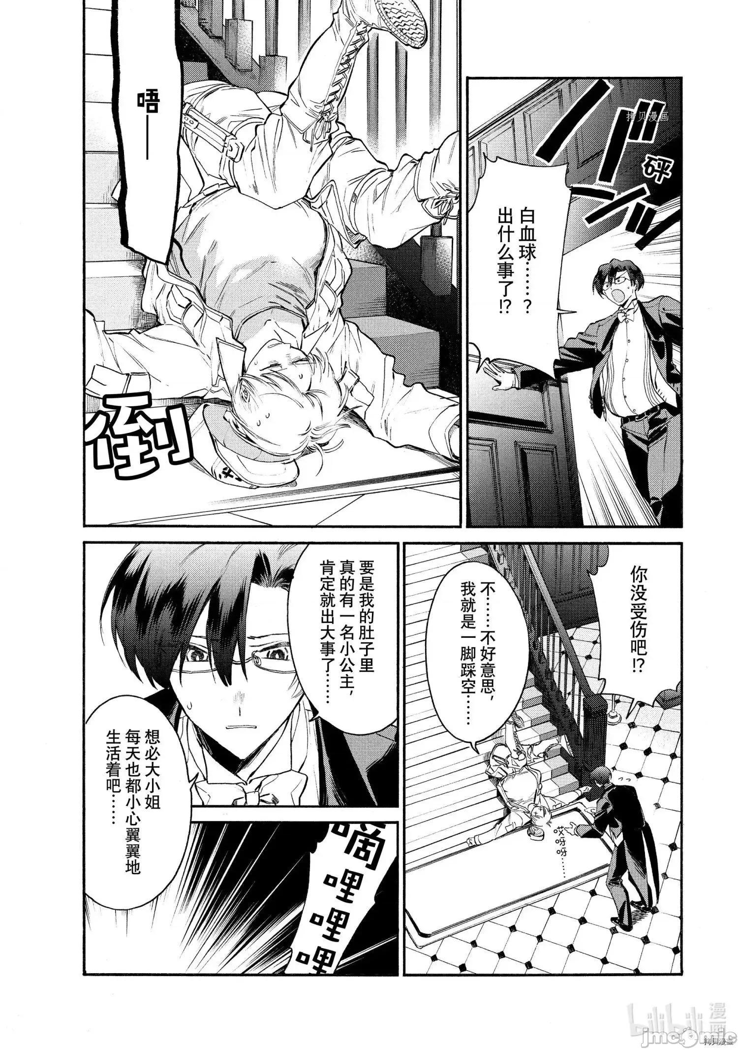工作细胞 工作细胞lady013 第13话.zip 第16页