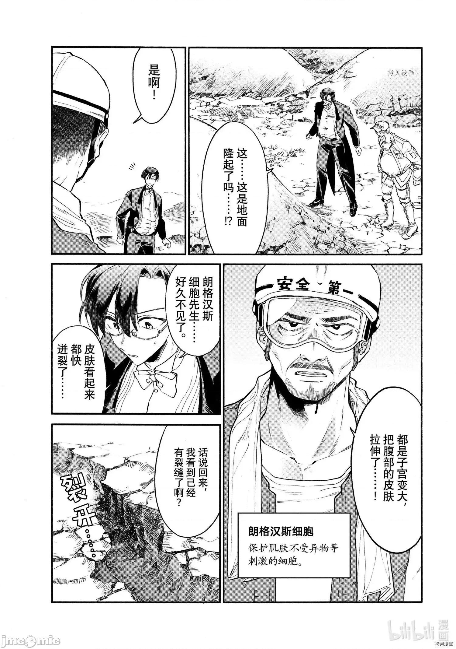 工作细胞 工作细胞lady013 第13话.zip 第18页