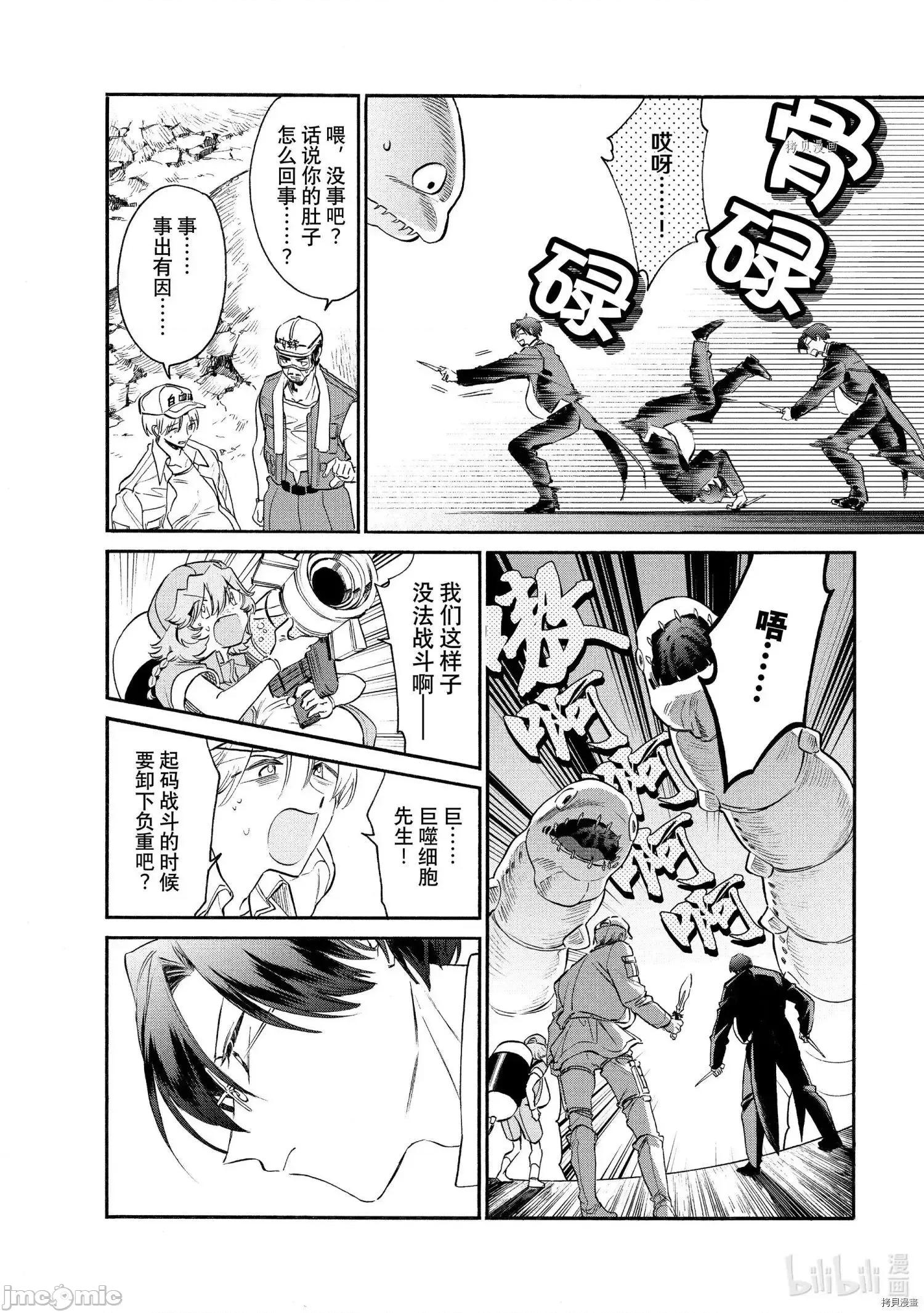 工作细胞 工作细胞lady013 第13话.zip 第20页