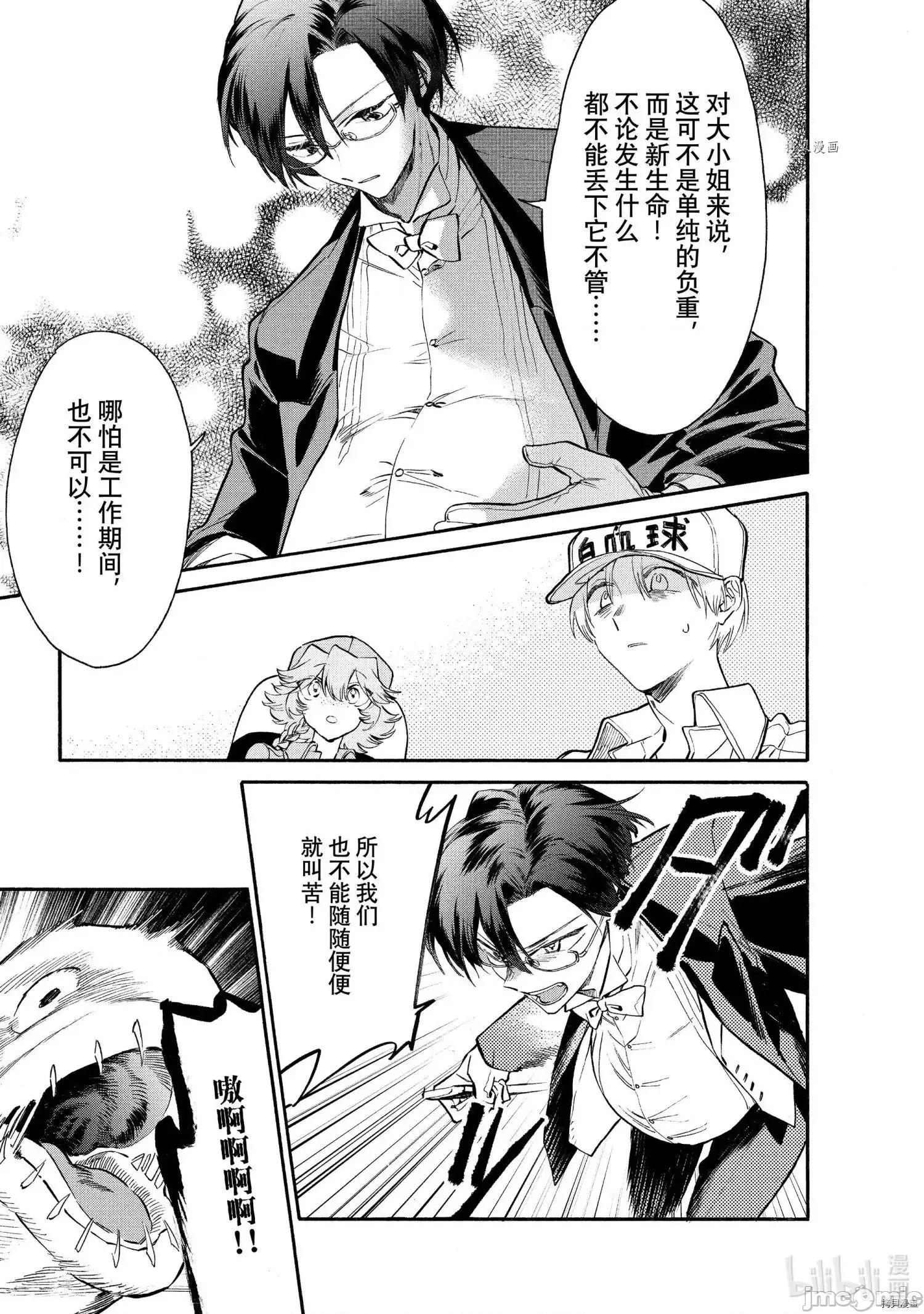 工作细胞 工作细胞lady013 第13话.zip 第21页