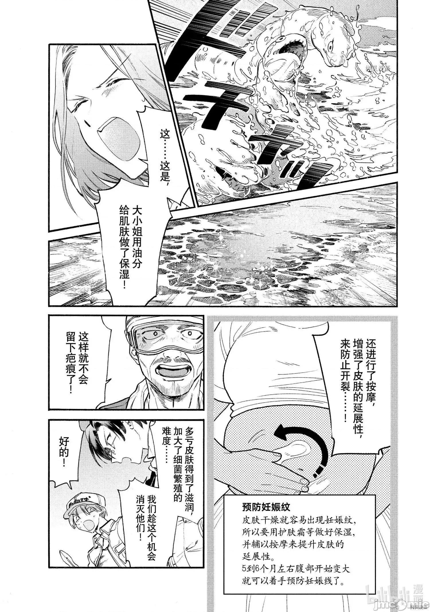 工作细胞 工作细胞lady013 第13话.zip 第22页