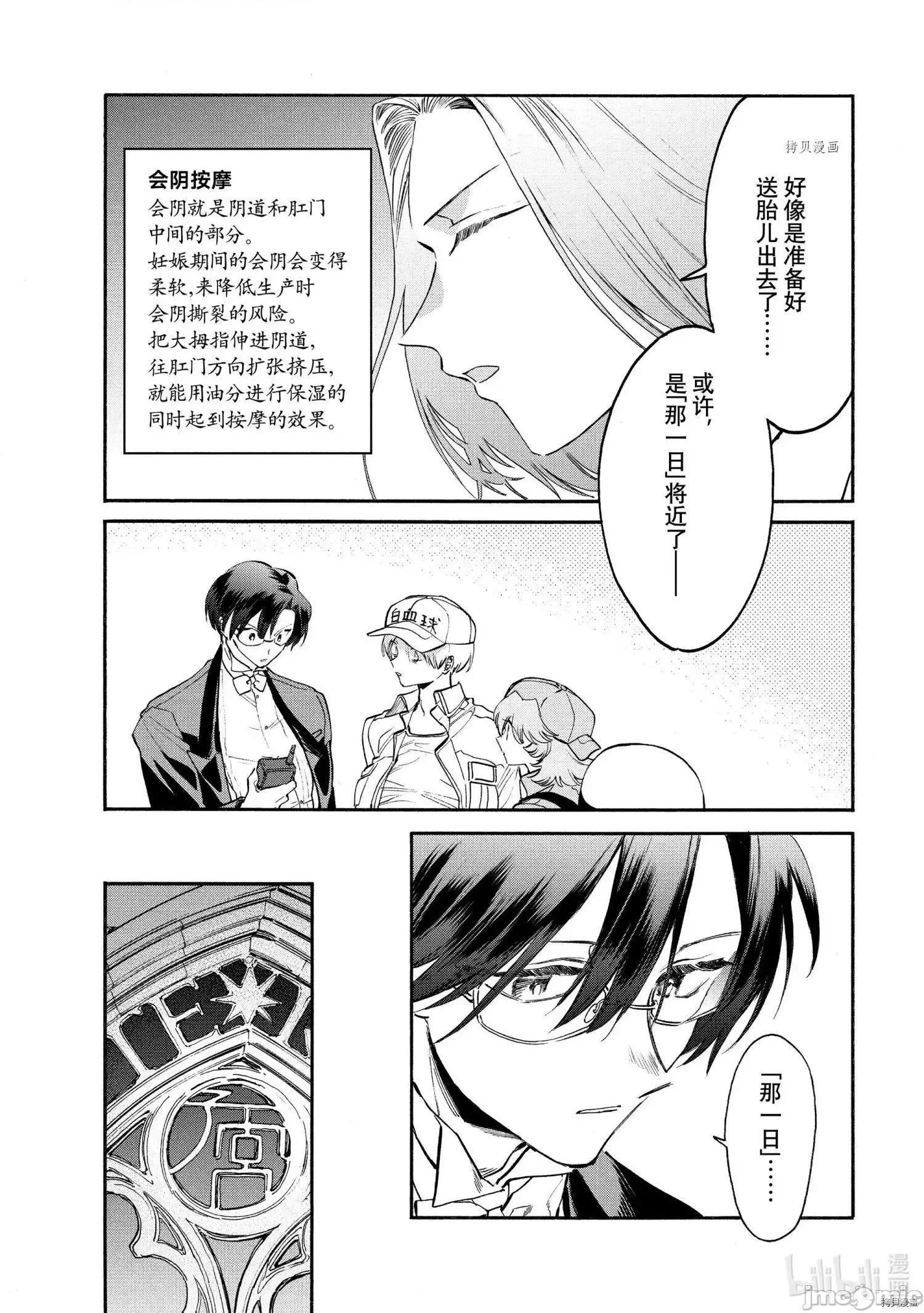 工作细胞 工作细胞lady013 第13话.zip 第24页