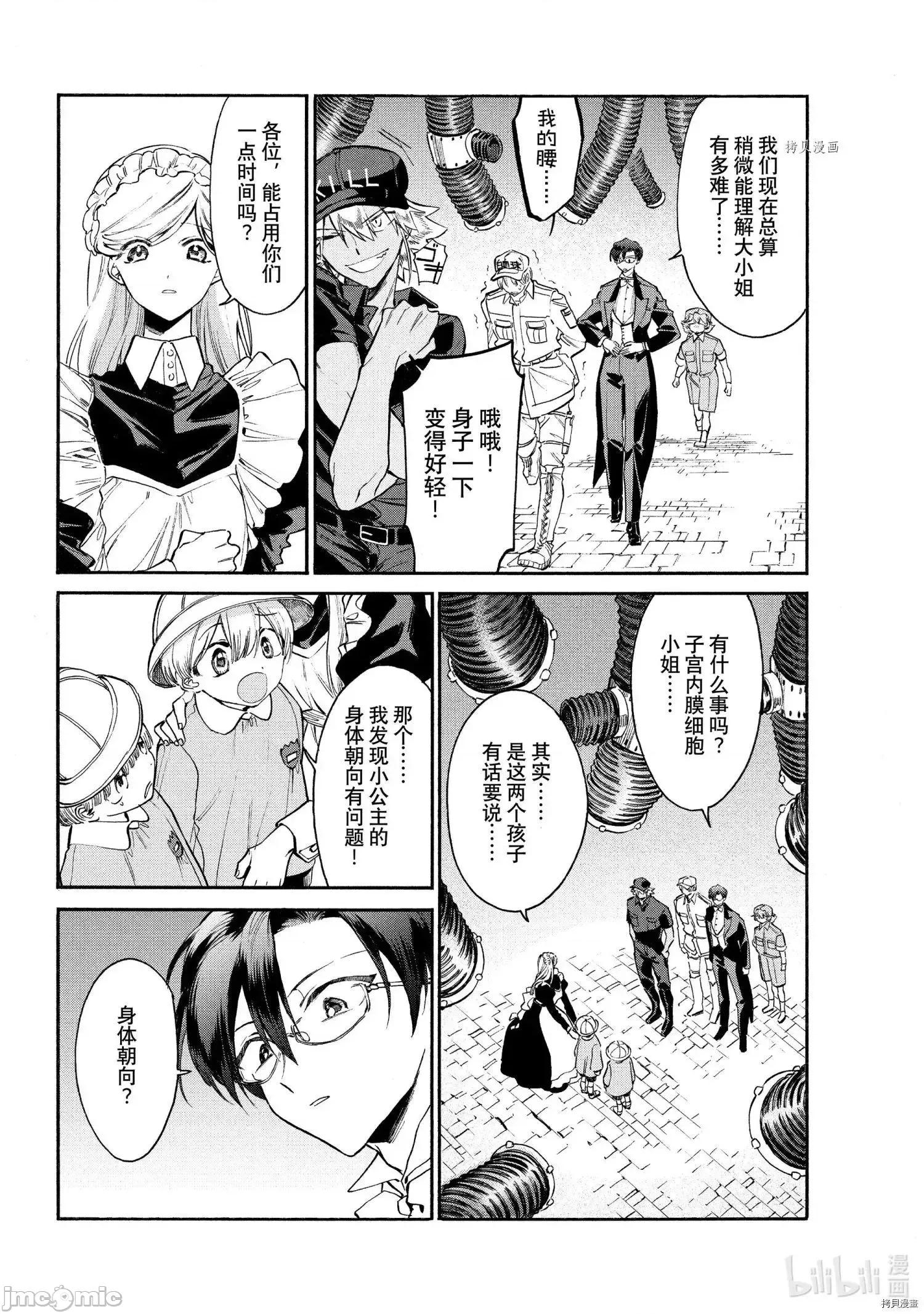 工作细胞 工作细胞lady013 第13话.zip 第25页
