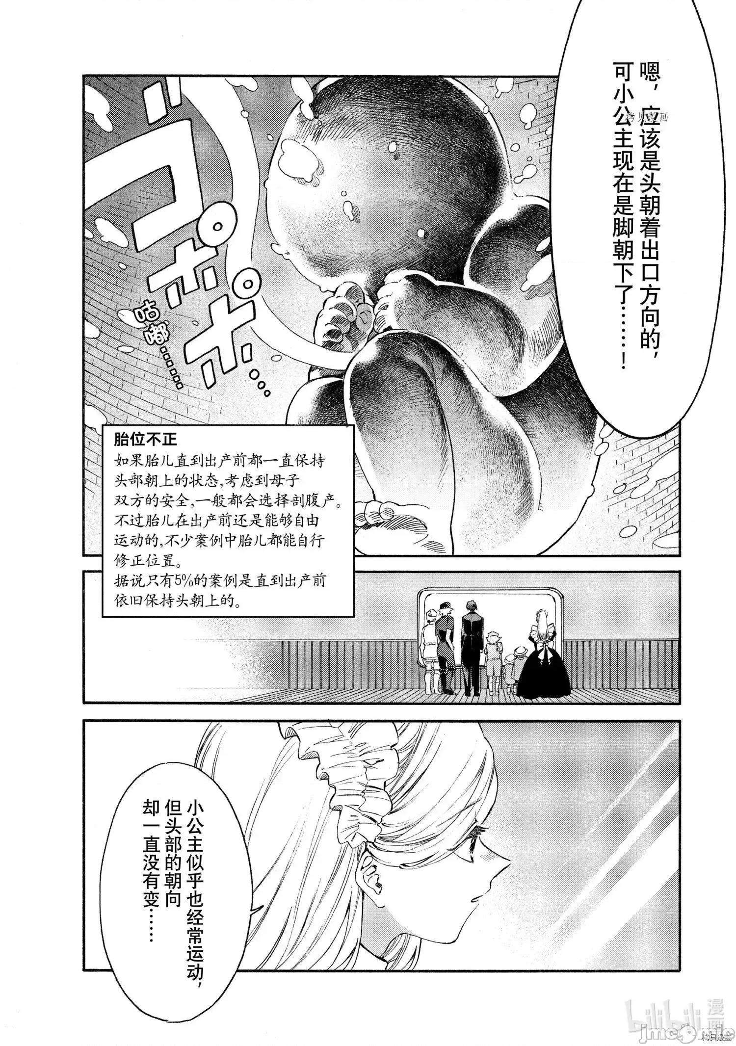 工作细胞 工作细胞lady013 第13话.zip 第26页