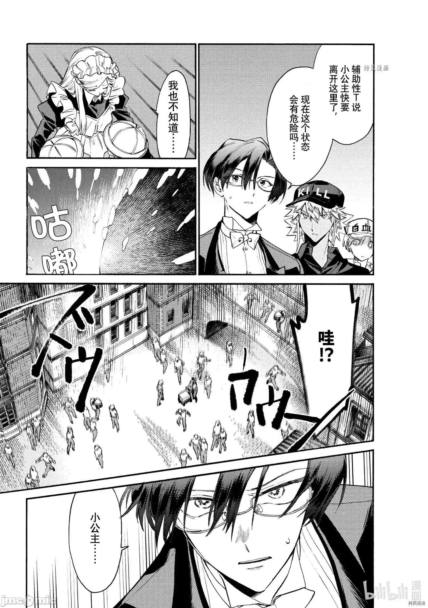 工作细胞 工作细胞lady013 第13话.zip 第27页