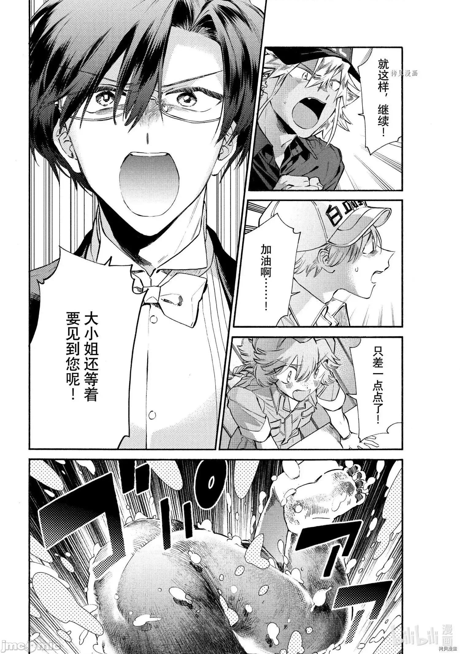 工作细胞 工作细胞lady013 第13话.zip 第29页