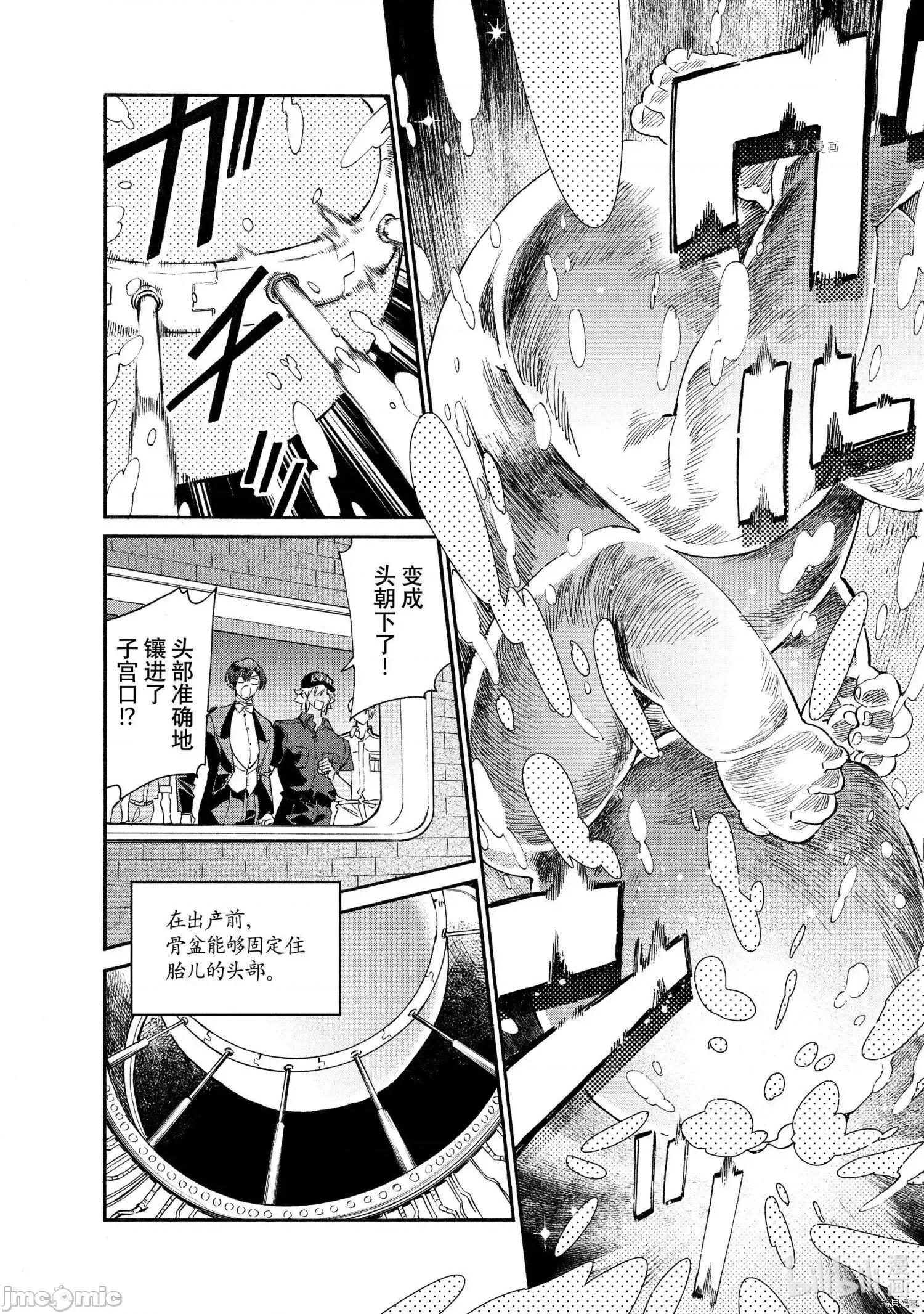 工作细胞 工作细胞lady013 第13话.zip 第30页