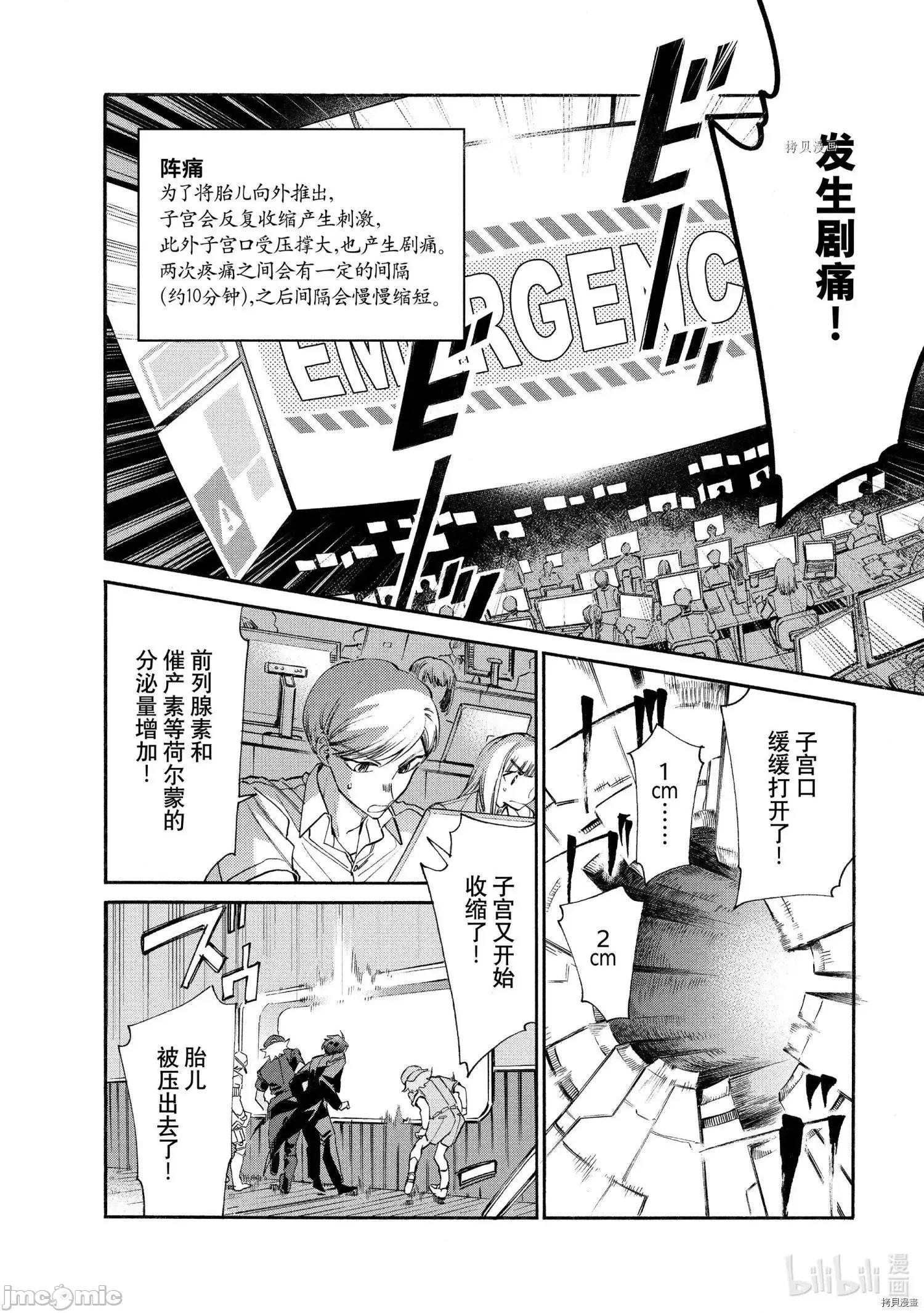 工作细胞 工作细胞lady013 第13话.zip 第32页