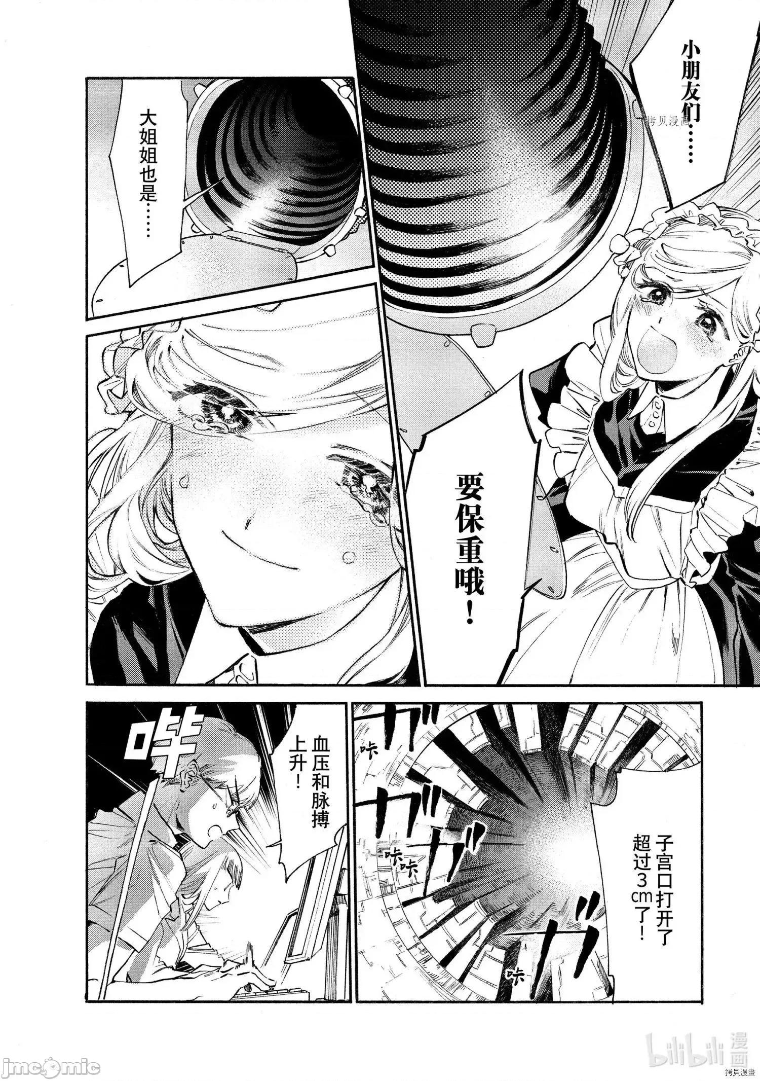 工作细胞 工作细胞lady013 第13话.zip 第34页