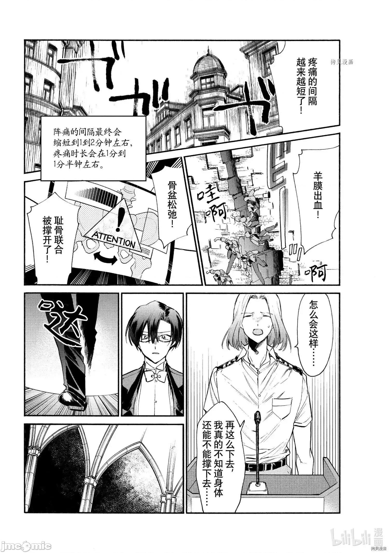 工作细胞 工作细胞lady013 第13话.zip 第35页