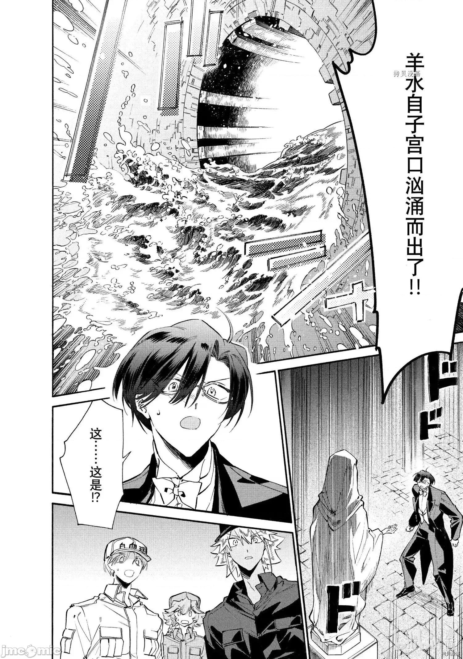 工作细胞 工作细胞lady014 第14话.zip 第2页