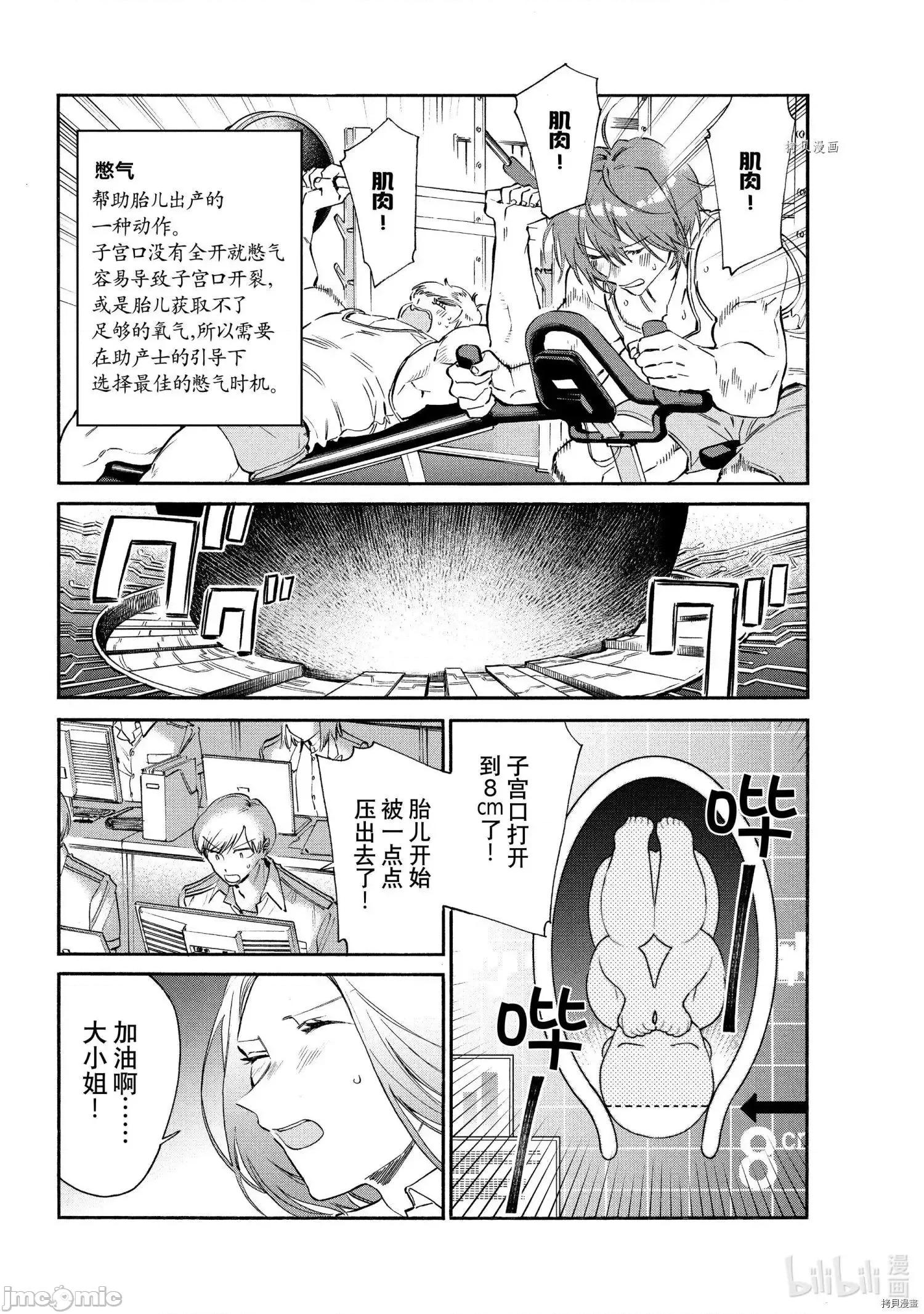 工作细胞 工作细胞lady014 第14话.zip 第11页