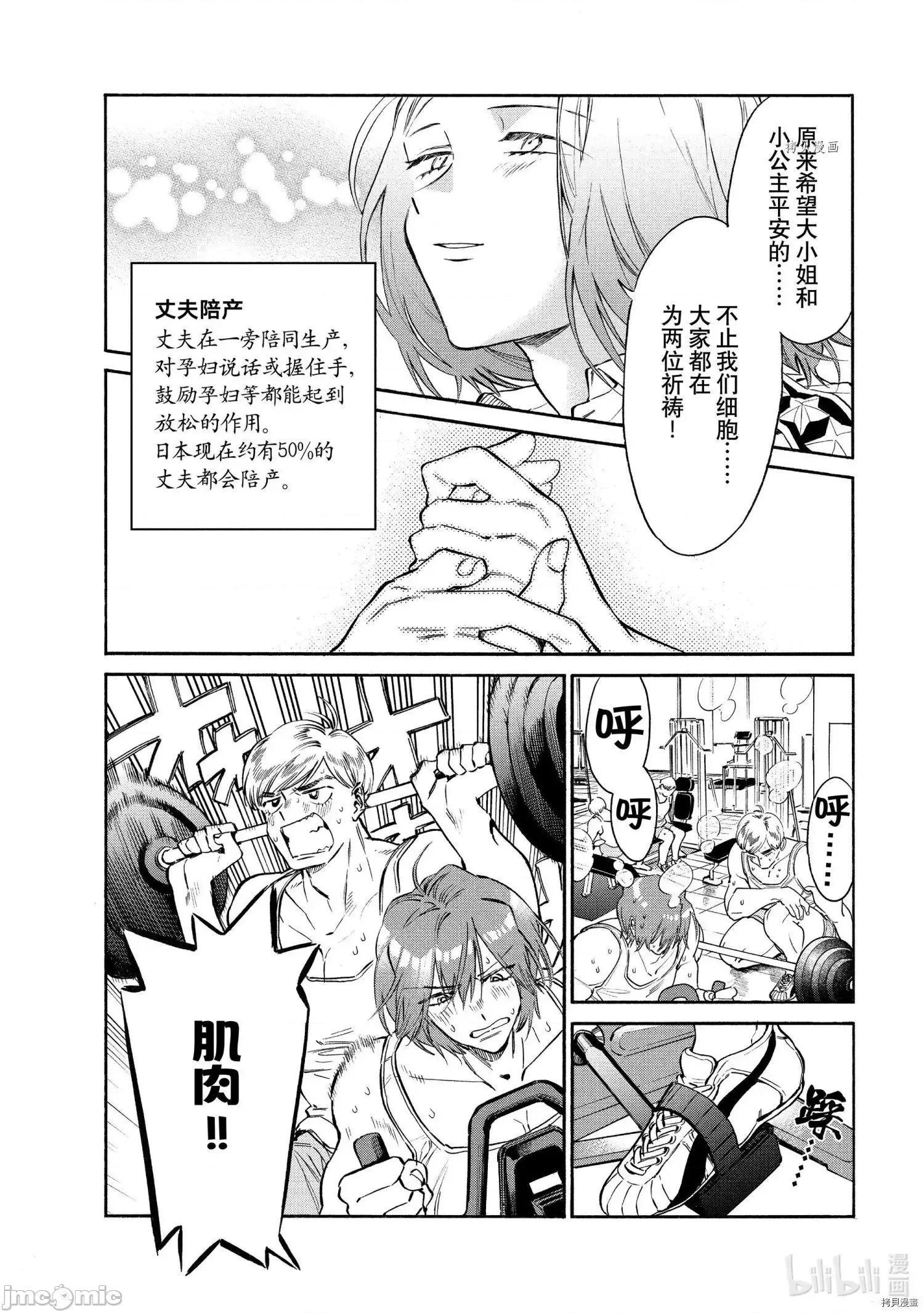 工作细胞 工作细胞lady014 第14话.zip 第16页
