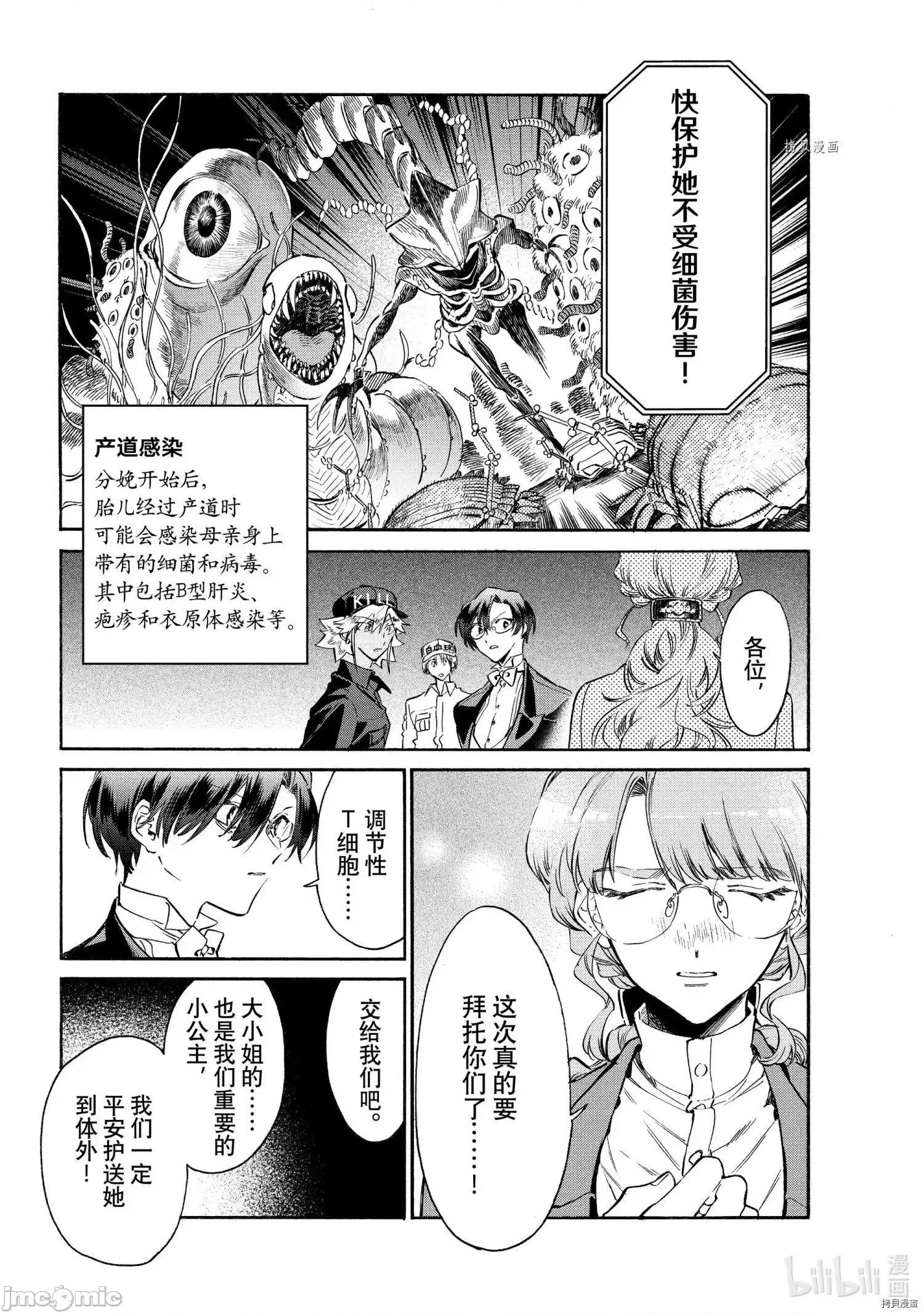 工作细胞 工作细胞lady014 第14话.zip 第19页