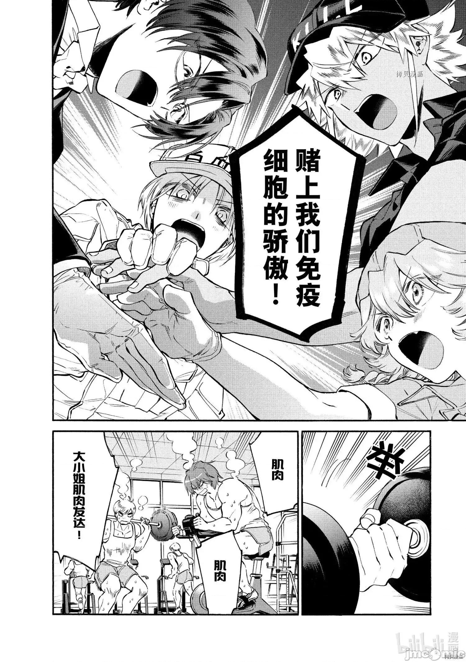 工作细胞 工作细胞lady014 第14话.zip 第20页
