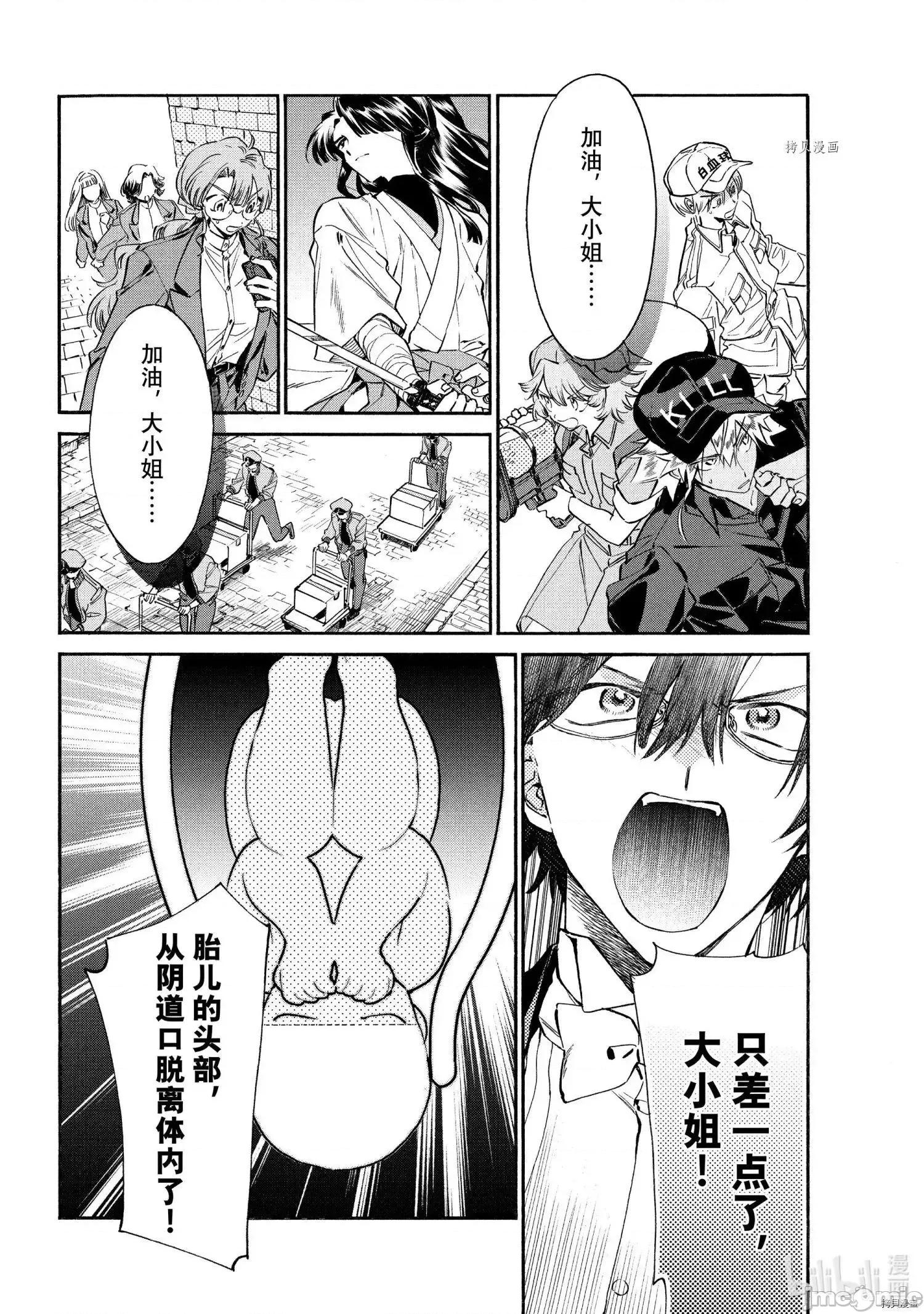 工作细胞 工作细胞lady014 第14话.zip 第23页