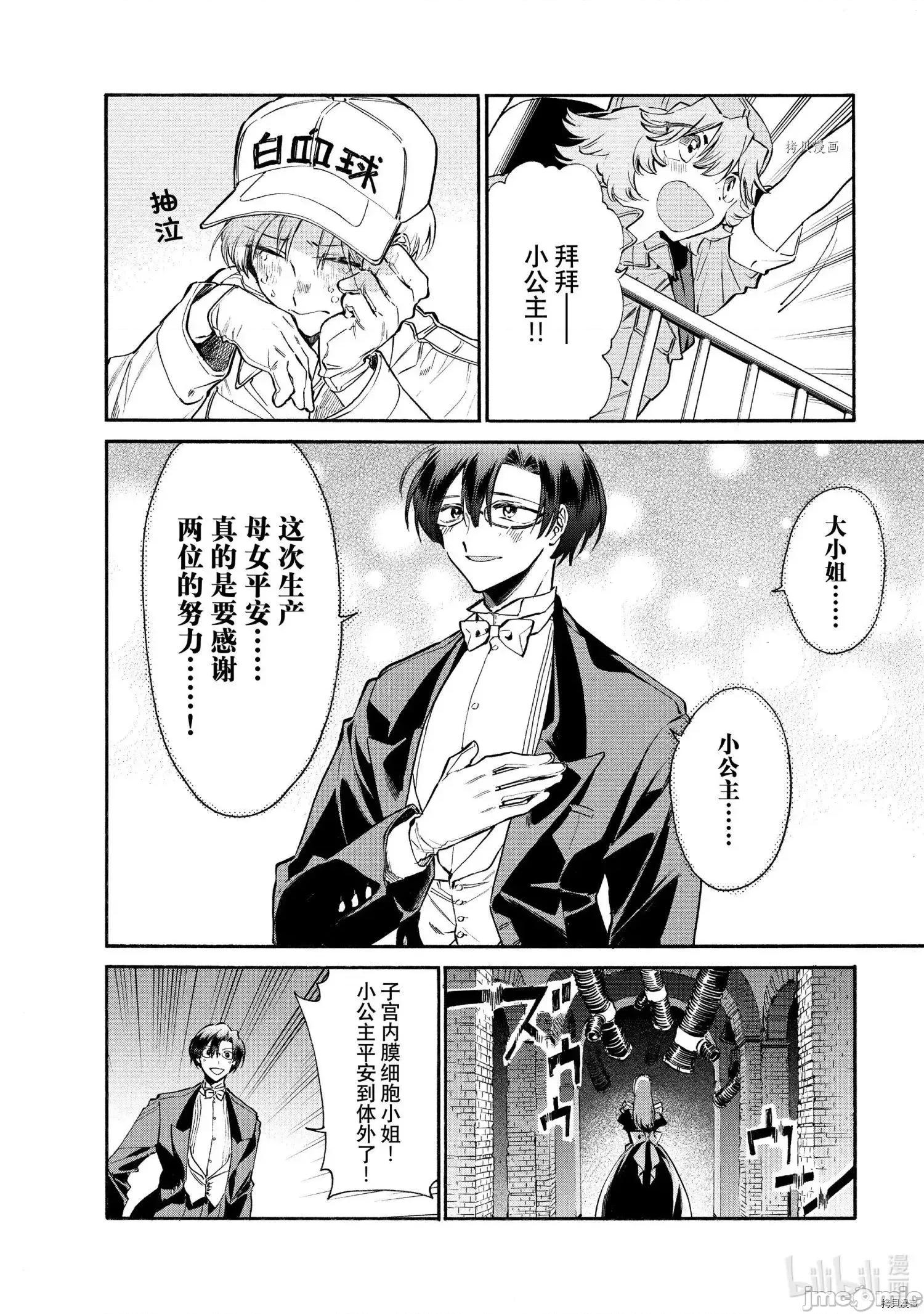 工作细胞 工作细胞lady014 第14话.zip 第28页