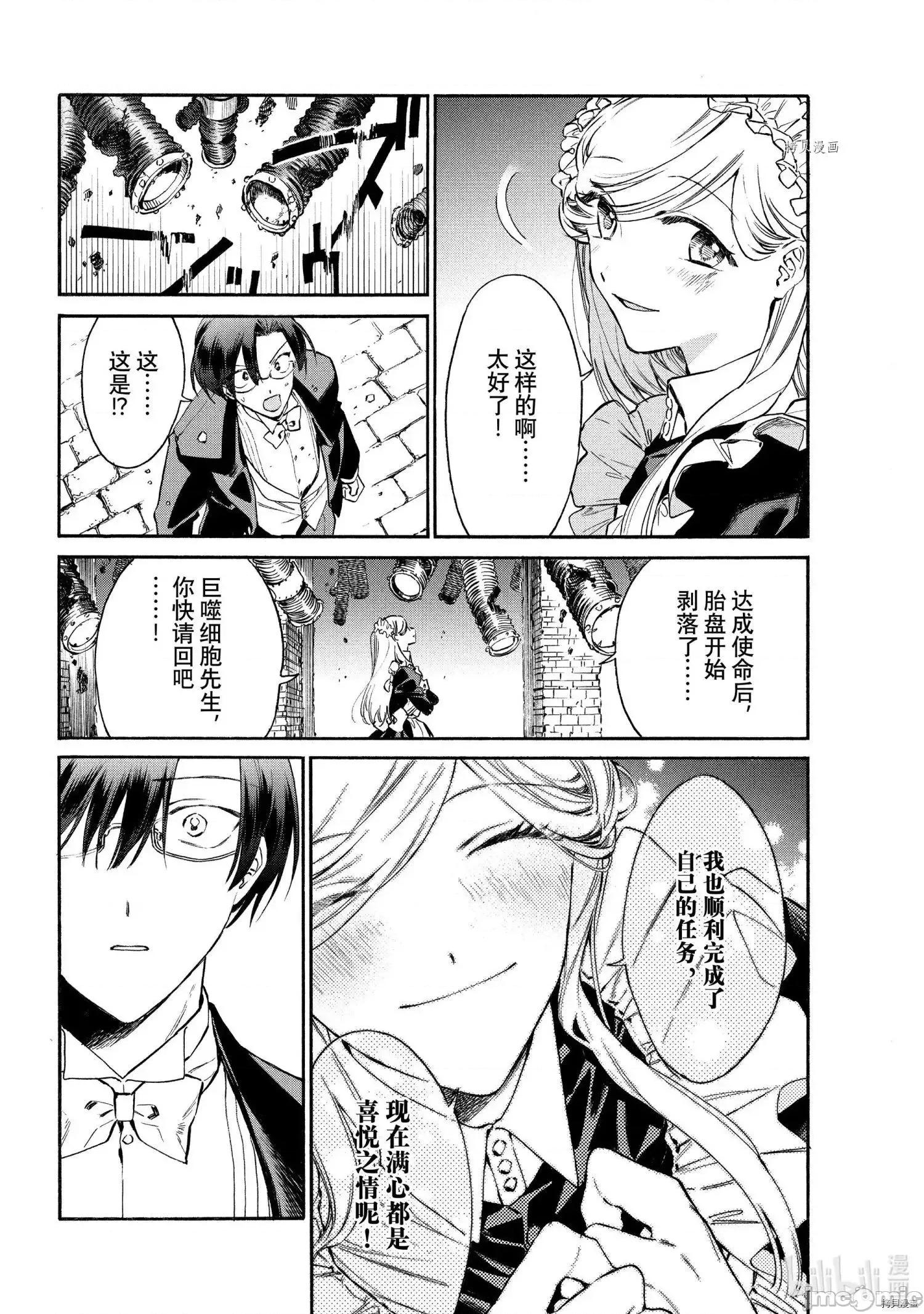 工作细胞 工作细胞lady014 第14话.zip 第29页