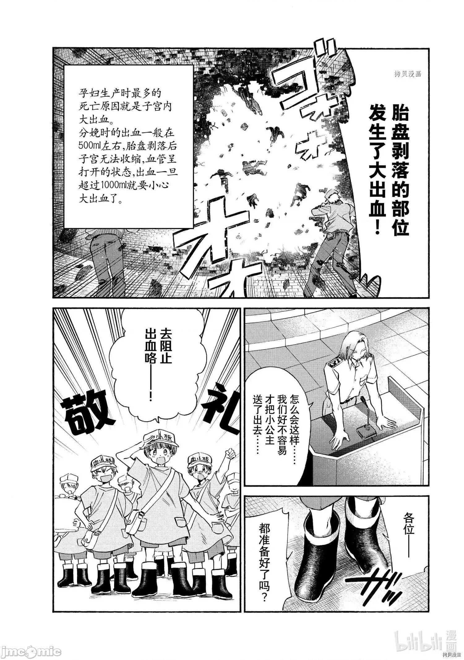 工作细胞 工作细胞lady014 第14话.zip 第32页