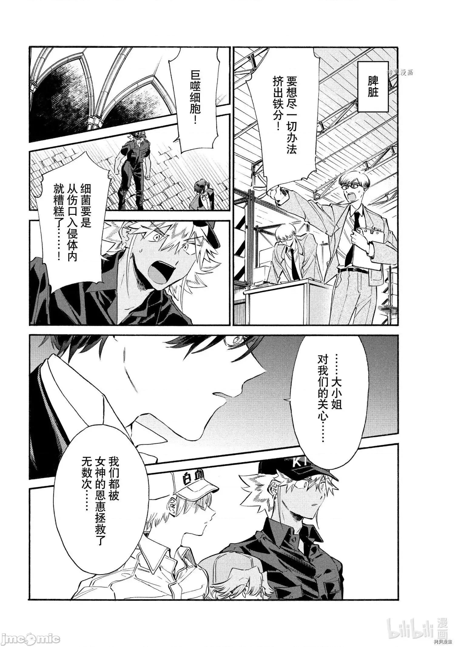 工作细胞 工作细胞lady014 第14话.zip 第33页