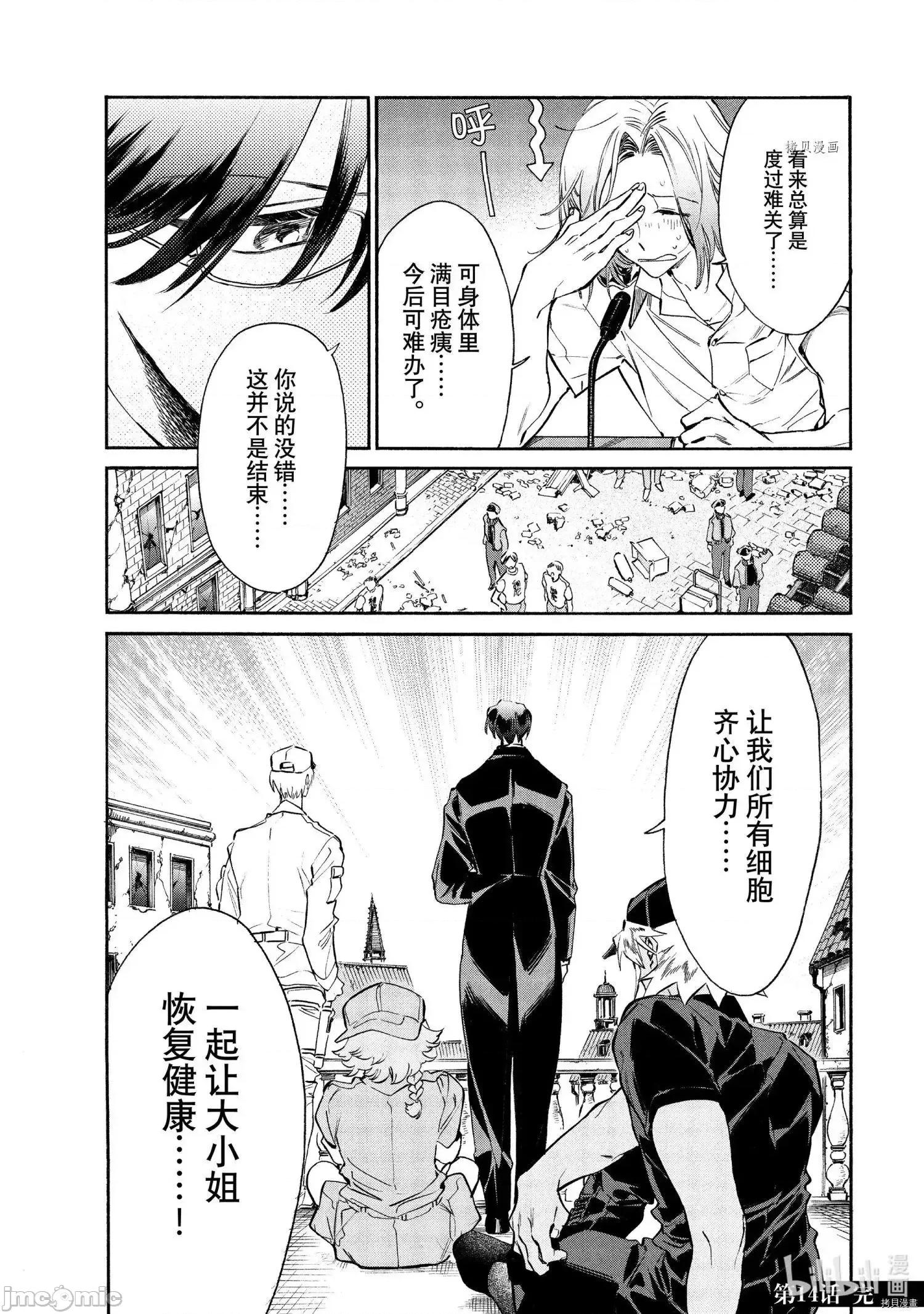 工作细胞 工作细胞lady014 第14话.zip 第36页