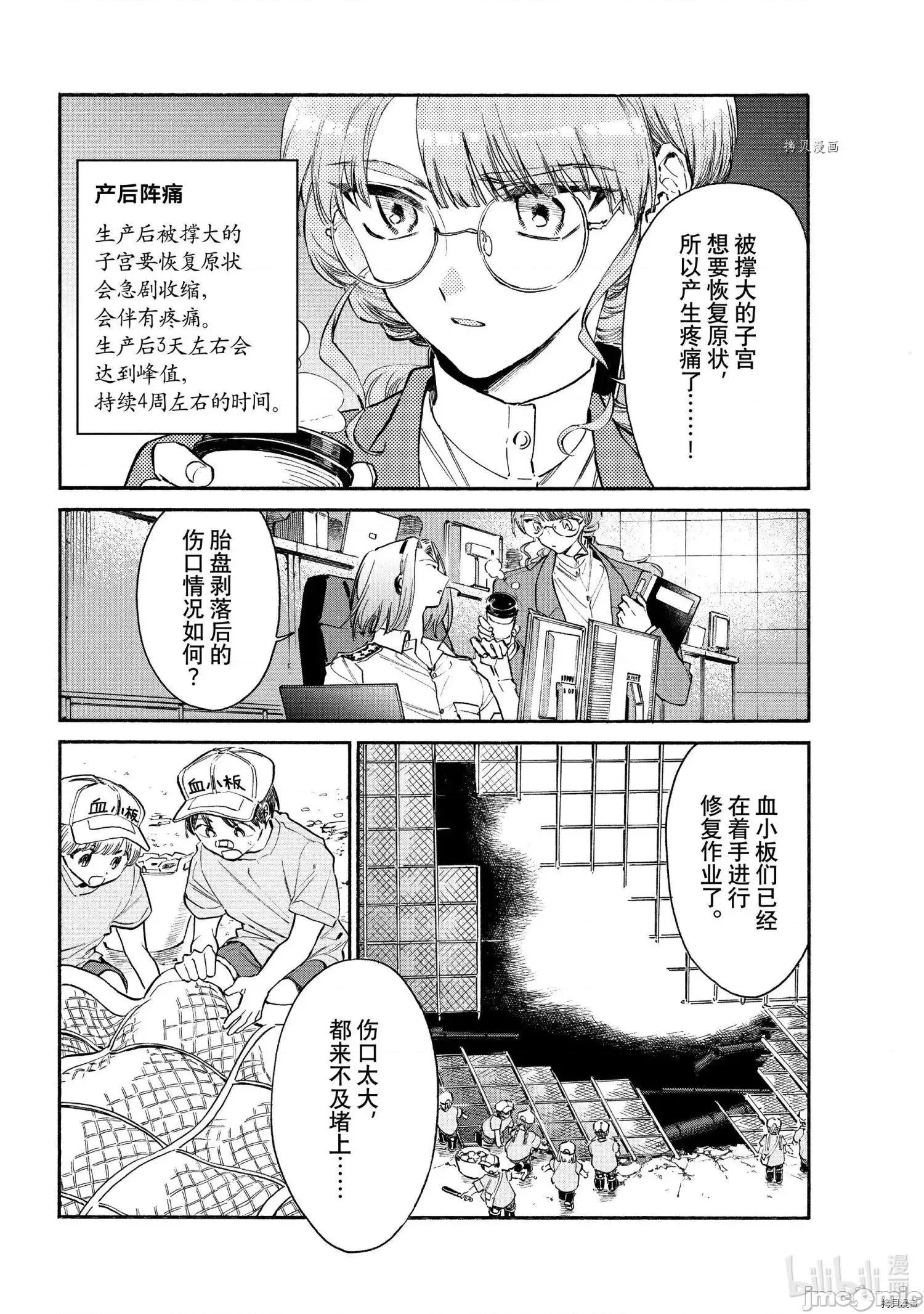 工作细胞 工作细胞lady015 第15话.zip 第5页