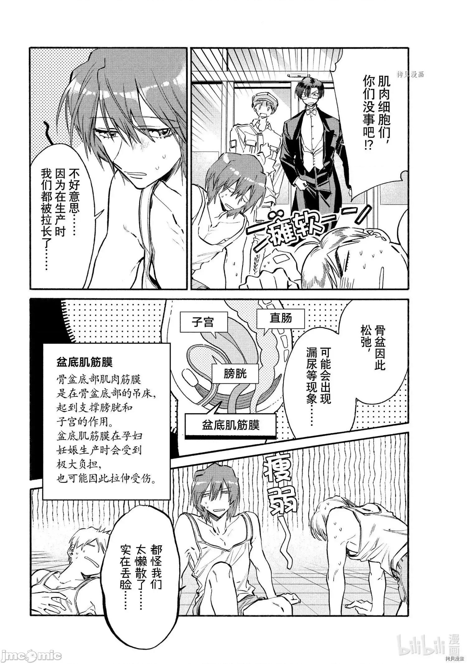 工作细胞 工作细胞lady015 第15话.zip 第7页