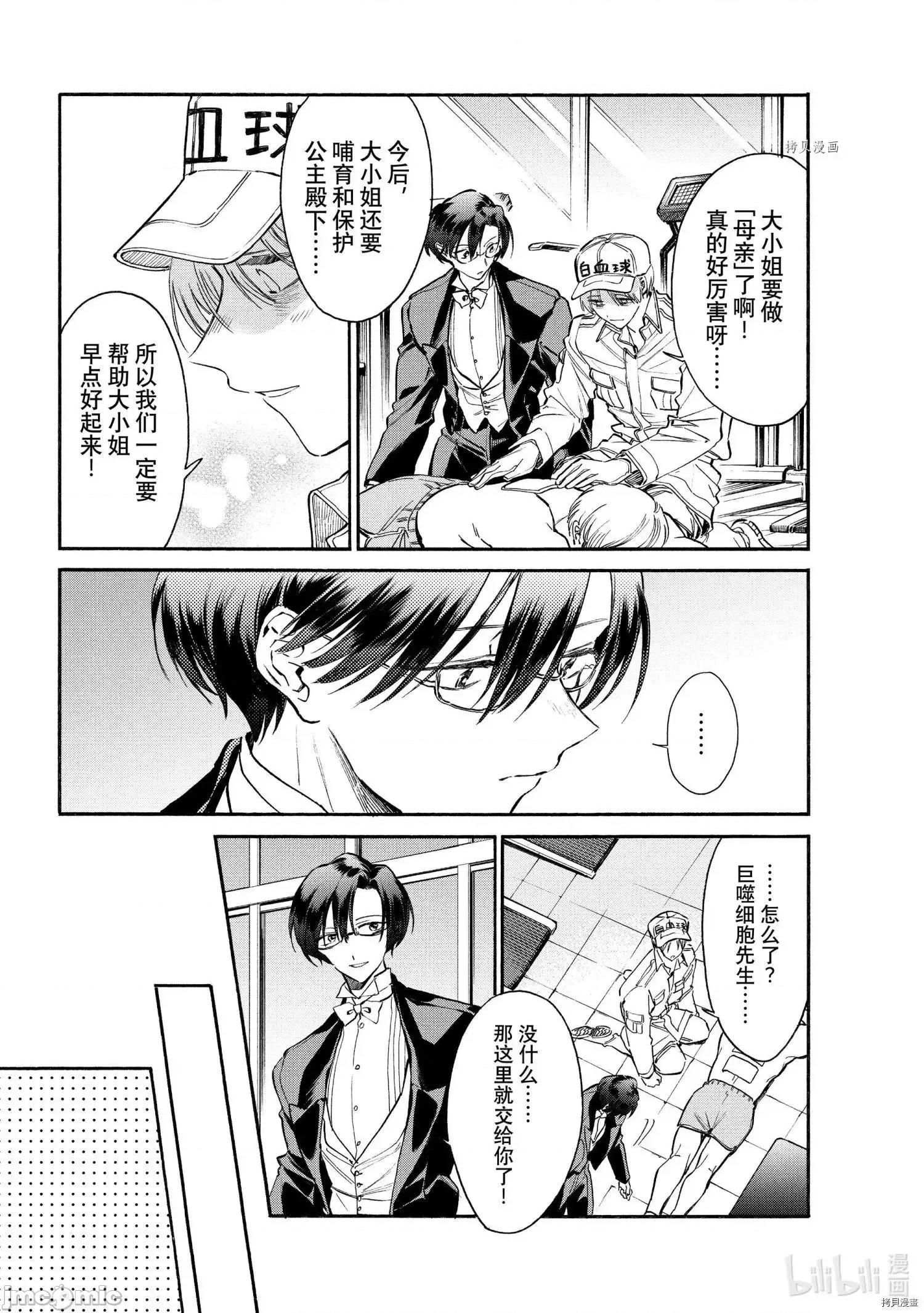 工作细胞 工作细胞lady015 第15话.zip 第9页