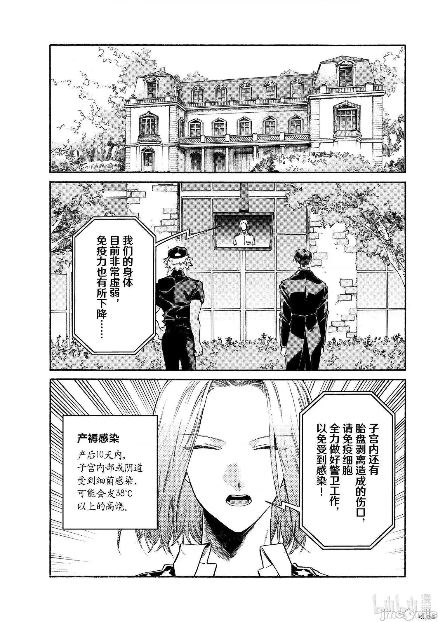 工作细胞 工作细胞lady015 第15话.zip 第10页