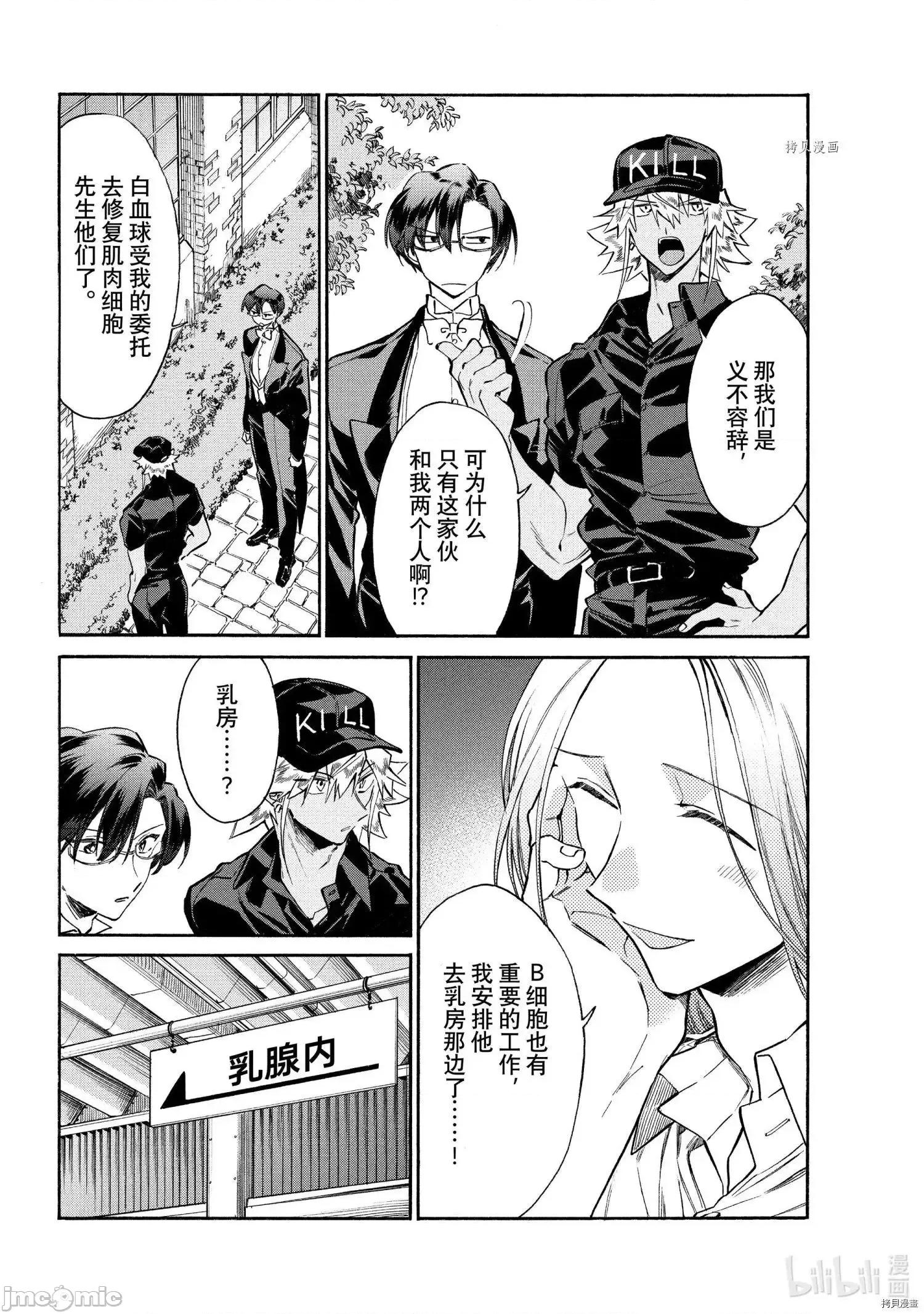 工作细胞 工作细胞lady015 第15话.zip 第11页