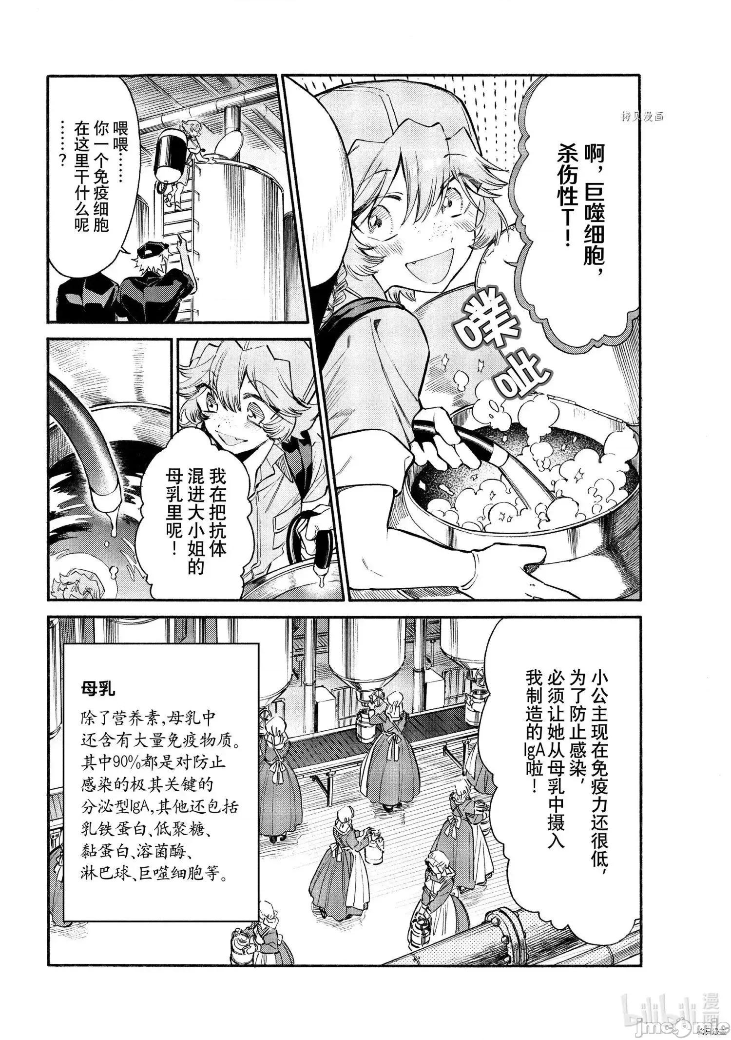 工作细胞 工作细胞lady015 第15话.zip 第13页