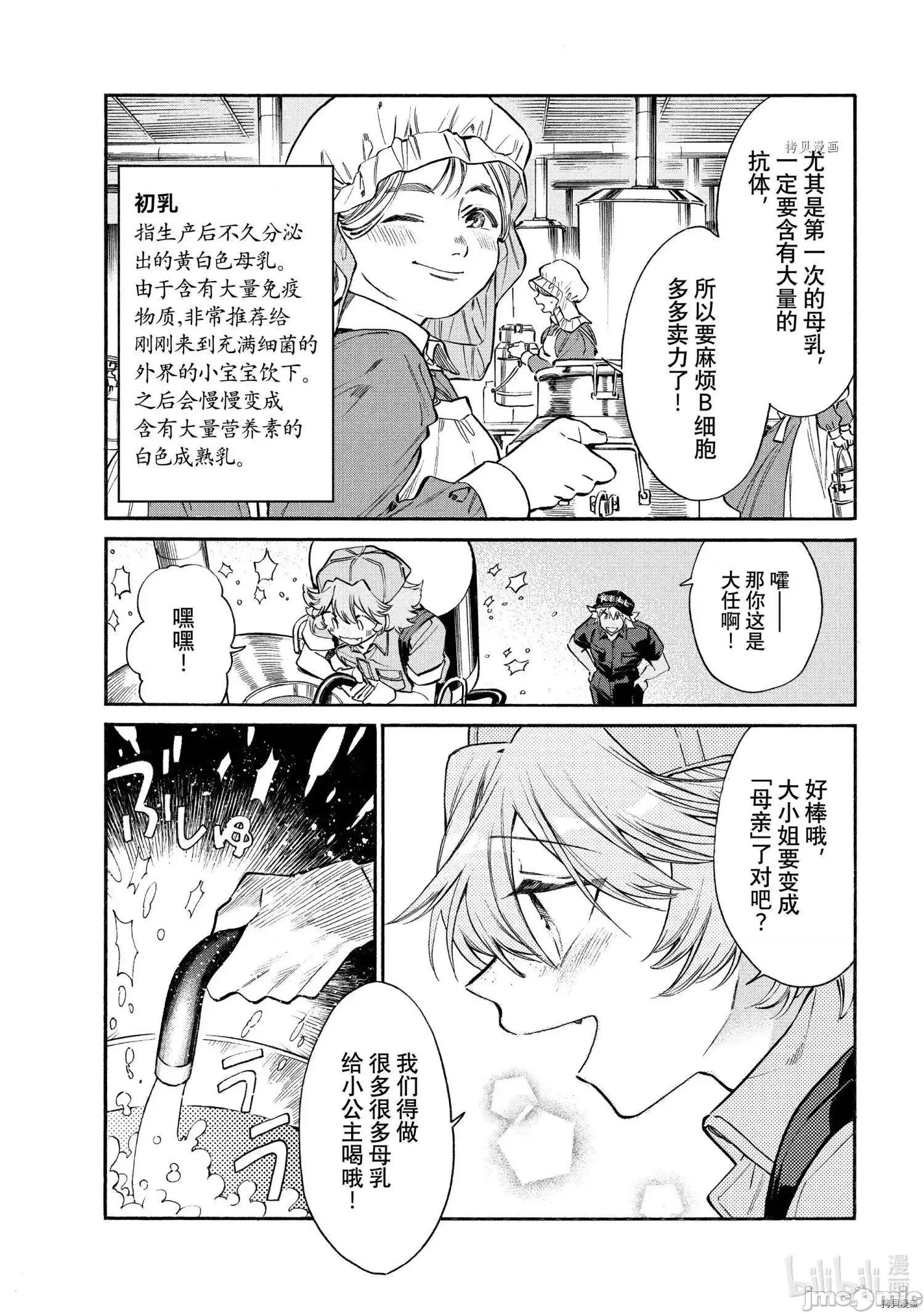 工作细胞 工作细胞lady015 第15话.zip 第14页