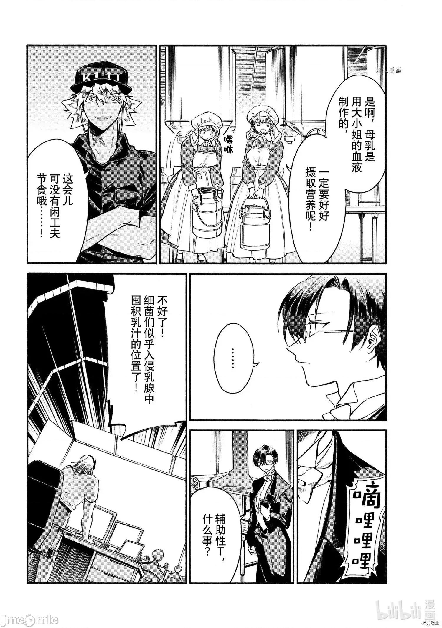 工作细胞 工作细胞lady015 第15话.zip 第15页