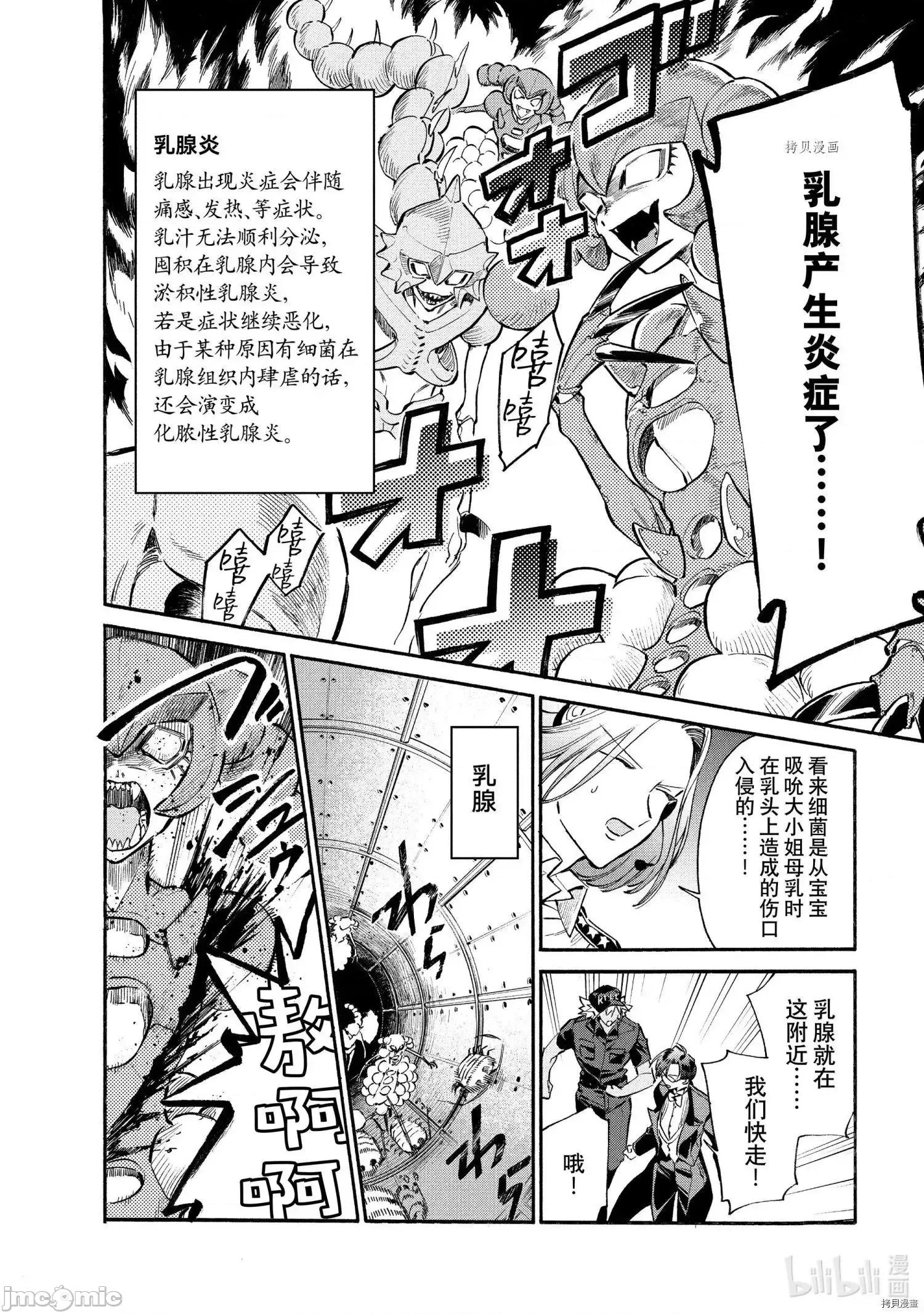 工作细胞 工作细胞lady015 第15话.zip 第16页