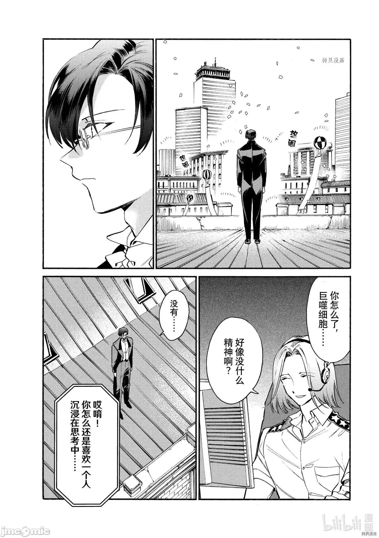 工作细胞 工作细胞lady015 第15话.zip 第20页