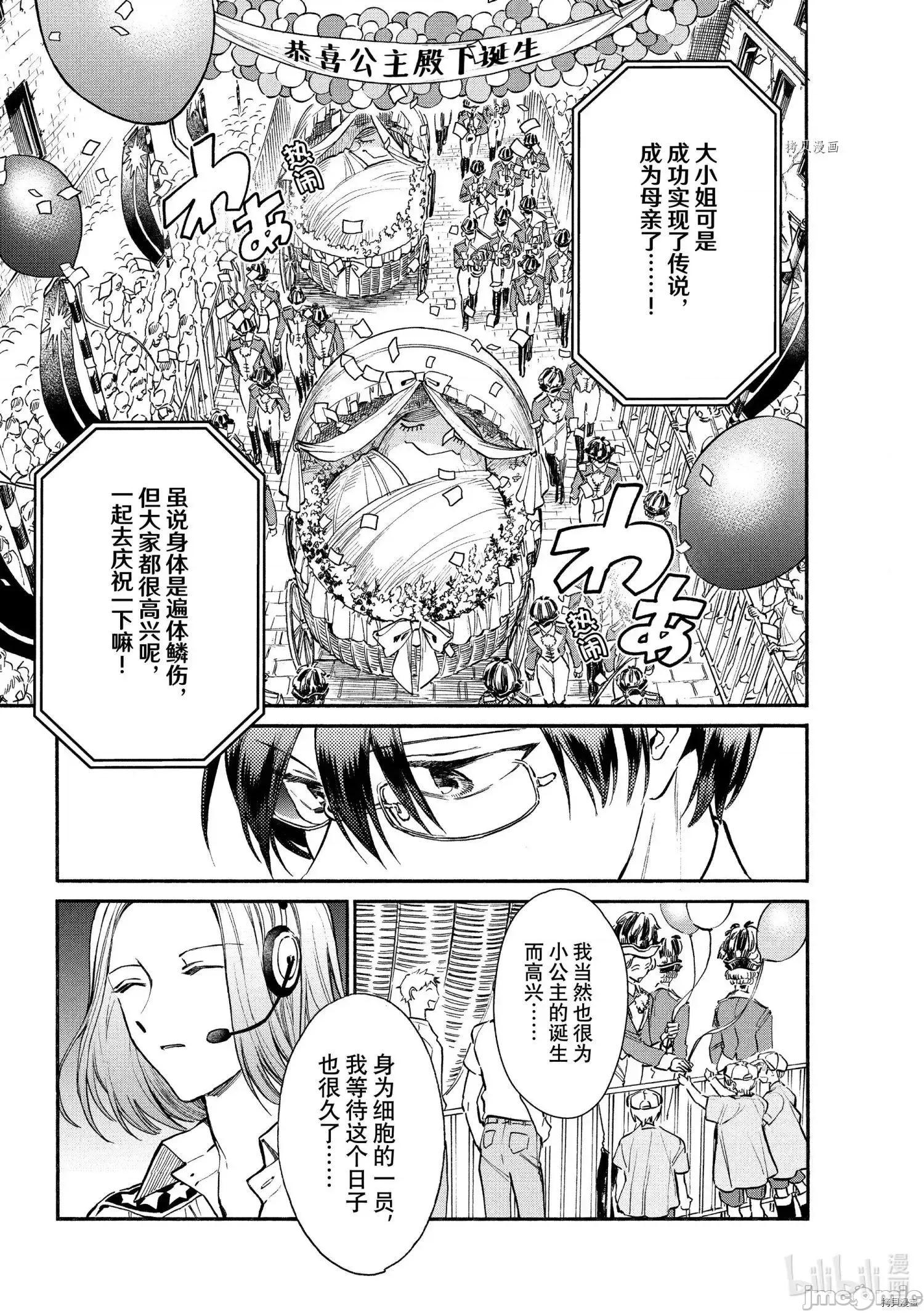 工作细胞 工作细胞lady015 第15话.zip 第21页